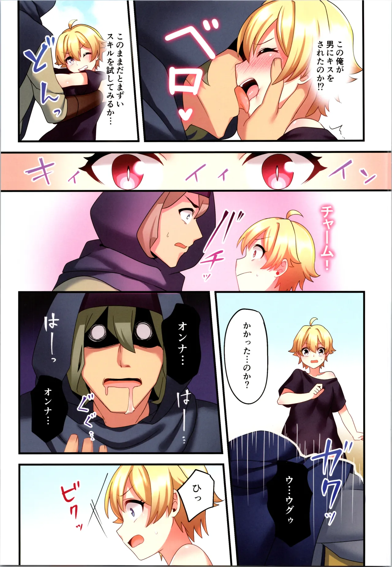 (C107) [TSF no F (Hoshina Meito)]Succubus ♀ ni Kyousei Tenshoku Saserareta Ore ♂ Page 9