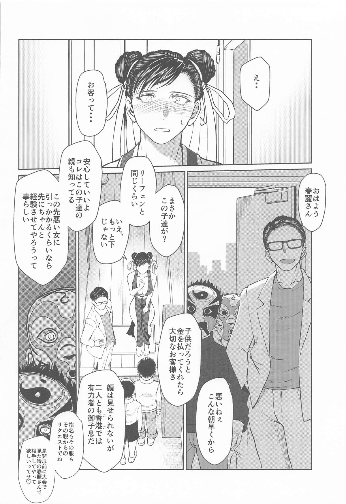 [CIRCLE OUTERWORLD (Chiba Shuusaku)]Haru no Otozure III(Street Fighter) [2026-02-06] Page 11