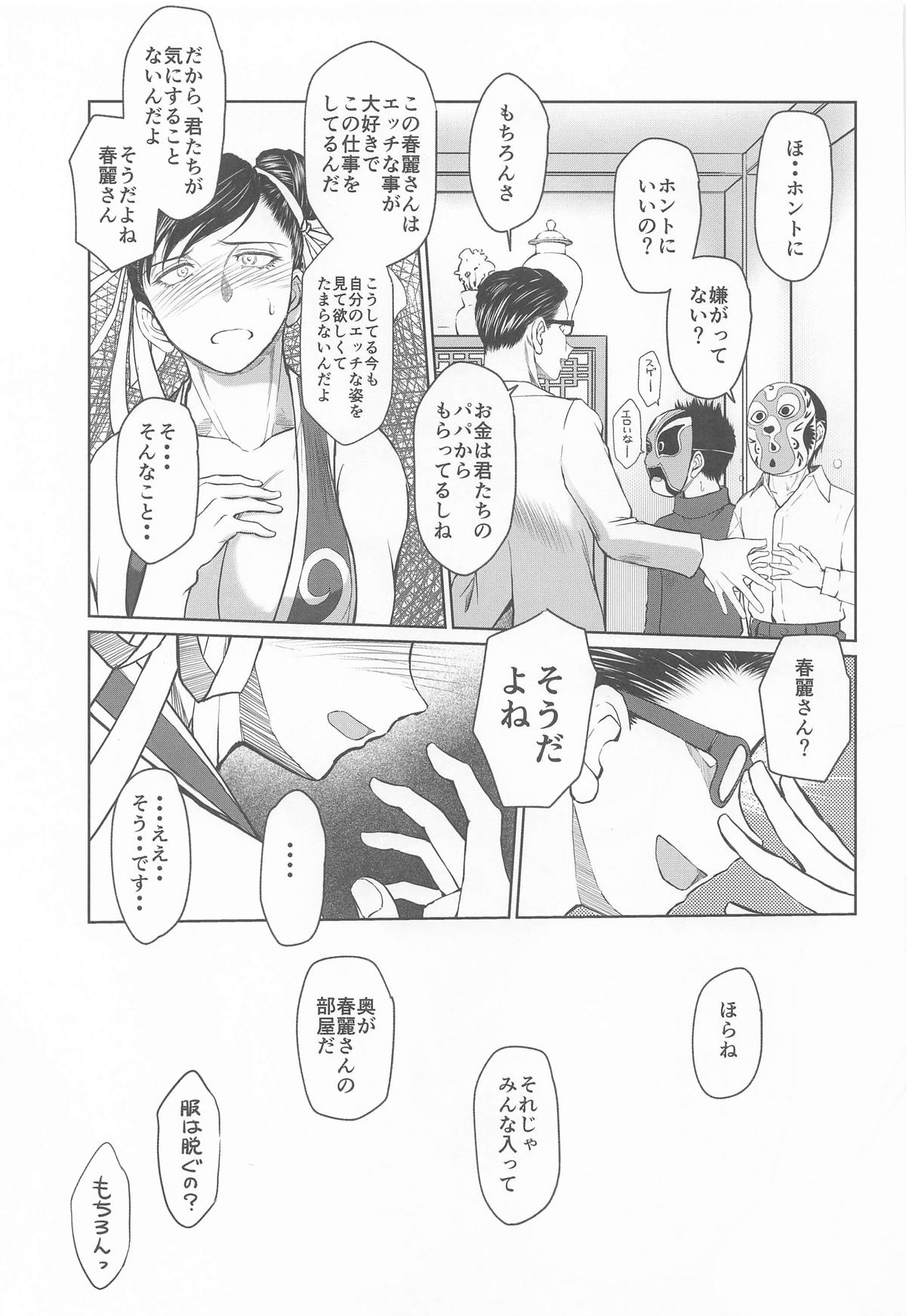[CIRCLE OUTERWORLD (Chiba Shuusaku)]Haru no Otozure III(Street Fighter) [2026-02-06] Page 12