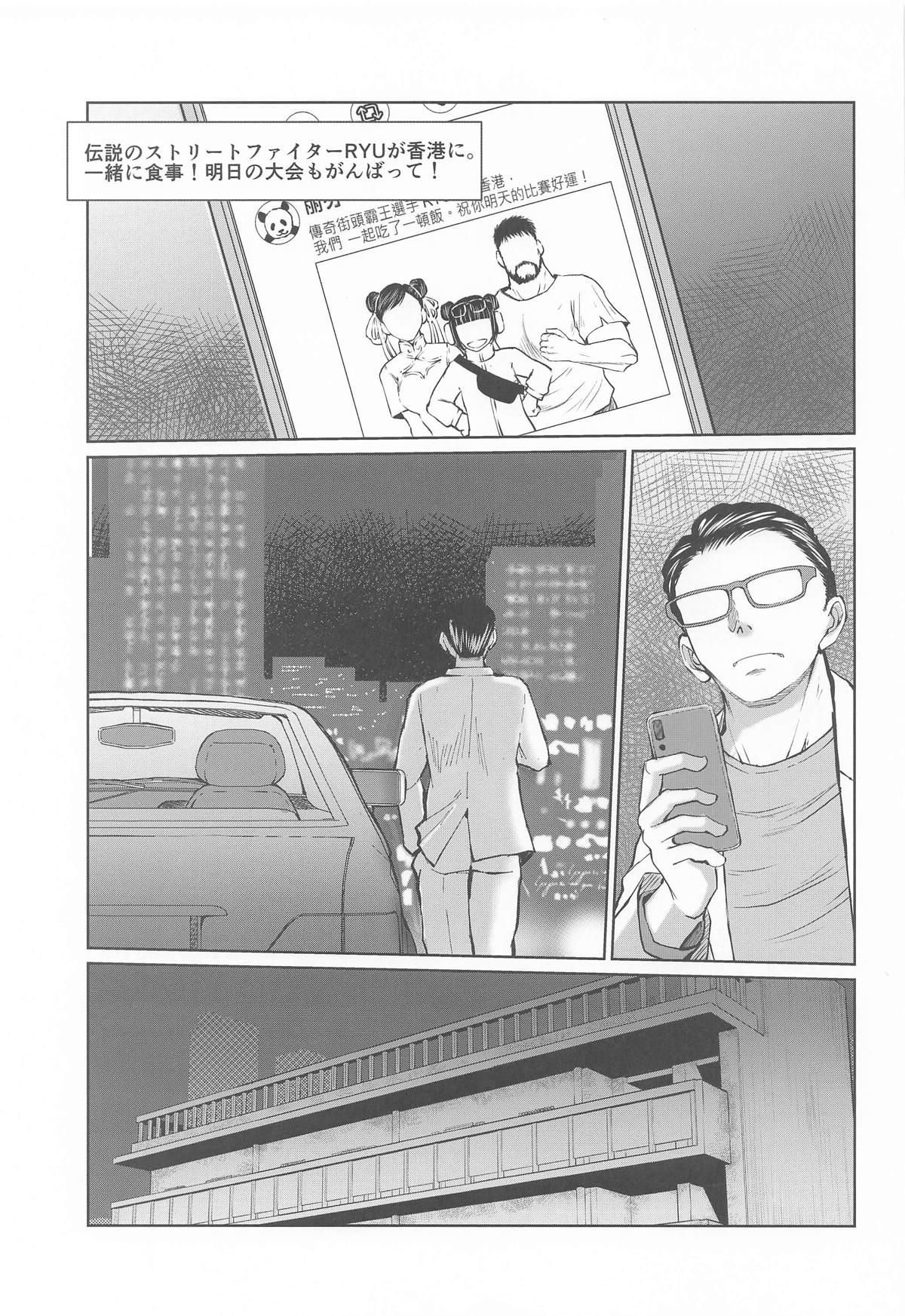 [CIRCLE OUTERWORLD (Chiba Shuusaku)]Haru no Otozure III(Street Fighter) [2026-02-06] Page 2