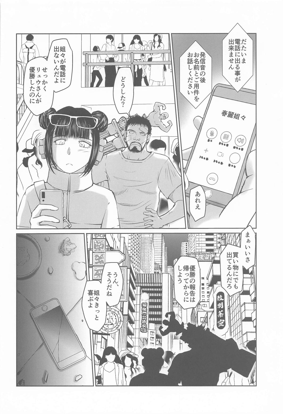 [CIRCLE OUTERWORLD (Chiba Shuusaku)]Haru no Otozure III(Street Fighter) [2026-02-06] Page 45