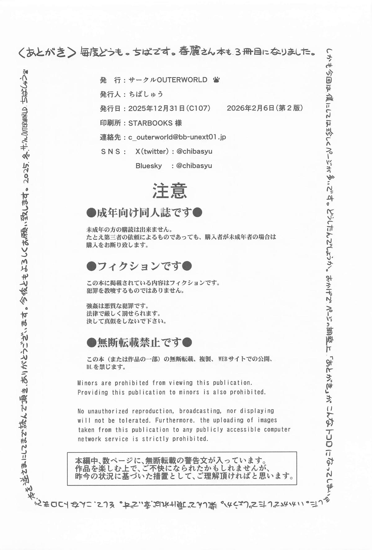 [CIRCLE OUTERWORLD (Chiba Shuusaku)]Haru no Otozure III(Street Fighter) [2026-02-06] Page 47