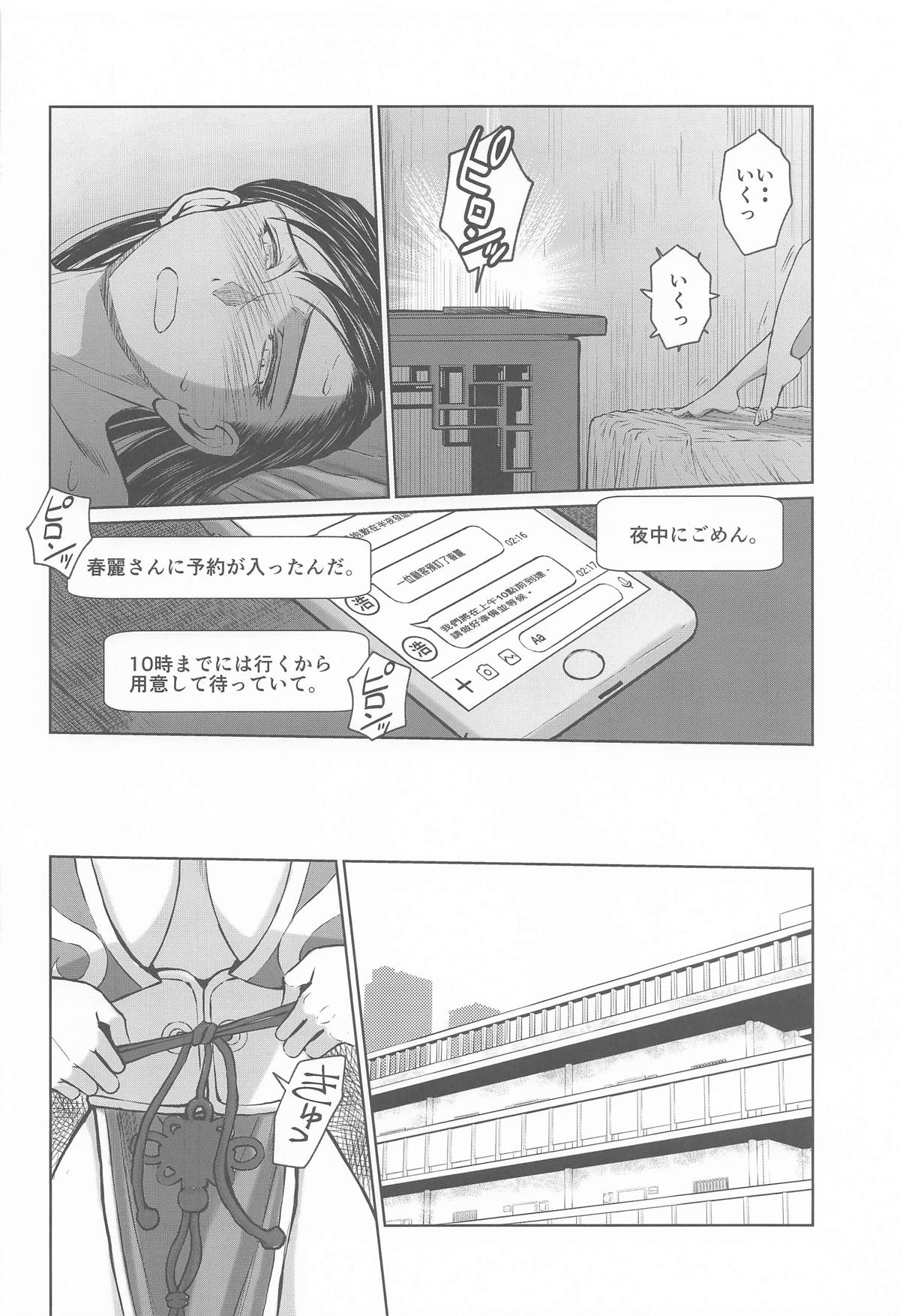 [CIRCLE OUTERWORLD (Chiba Shuusaku)]Haru no Otozure III(Street Fighter) [2026-02-06] Page 9