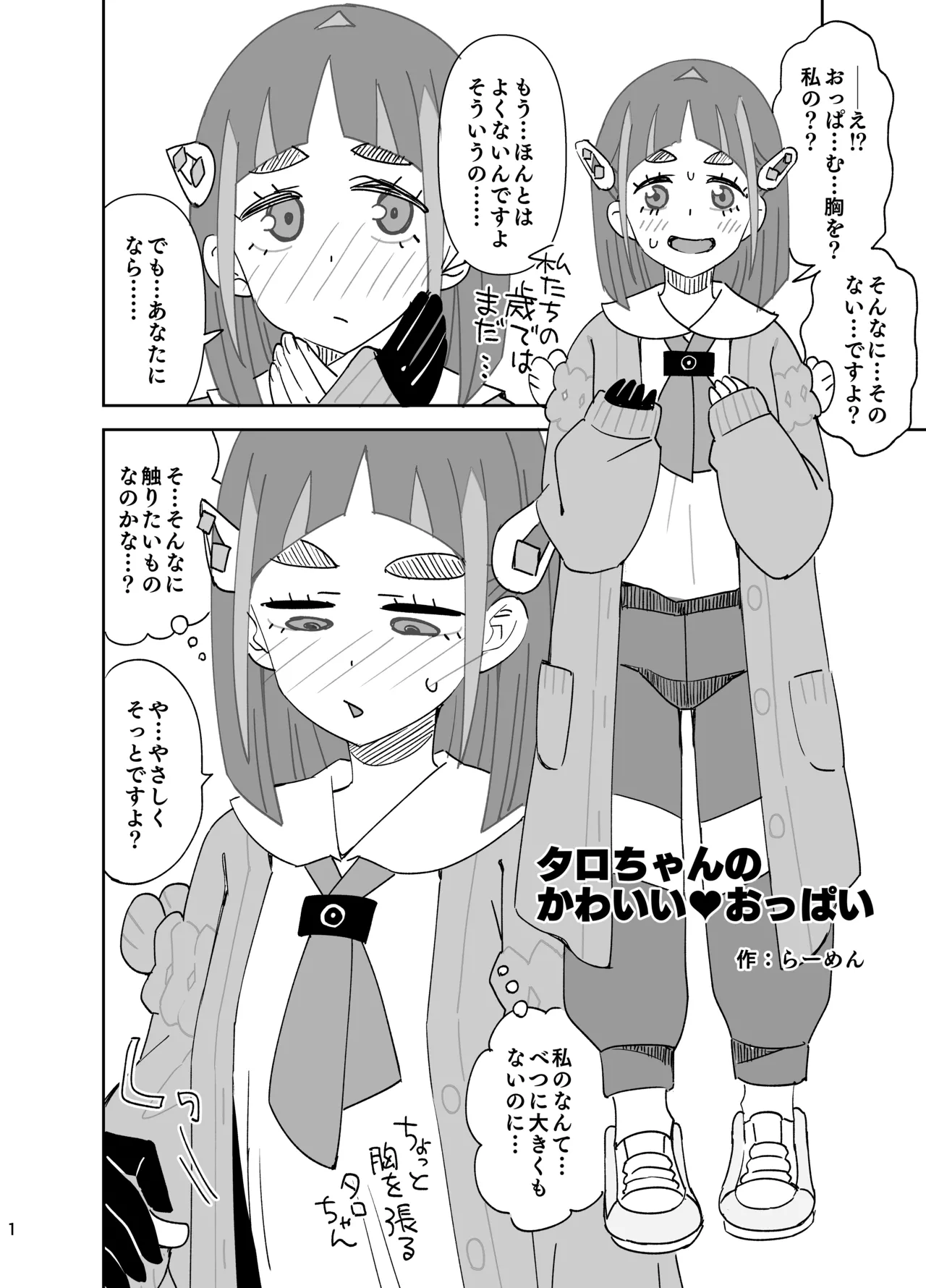 [Ra-men]Taro-chan no Kawaii Oppai(Pokémon Scarlet and Violet) Page 1