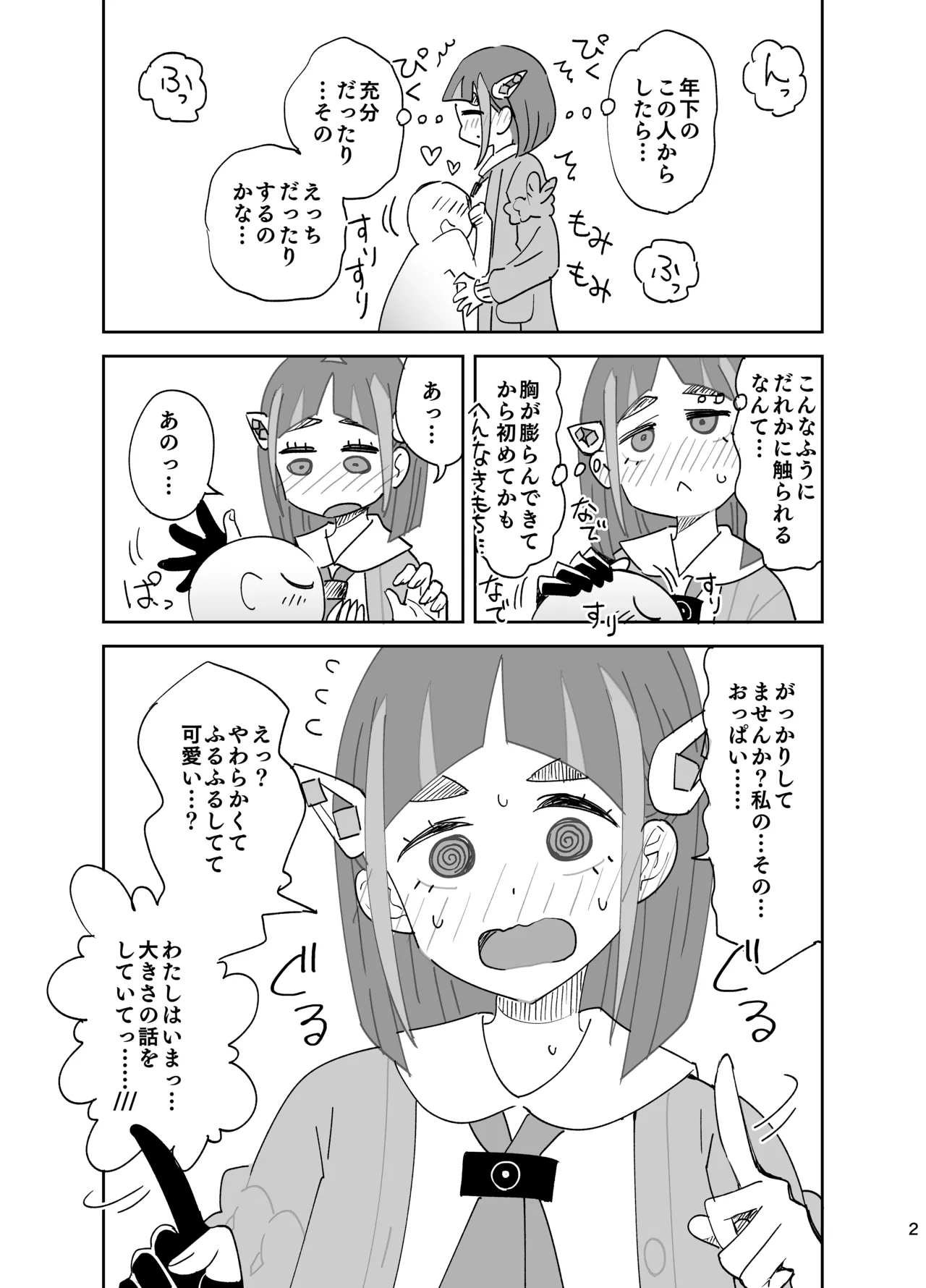 [Ra-men]Taro-chan no Kawaii Oppai(Pokémon Scarlet and Violet) Page 2