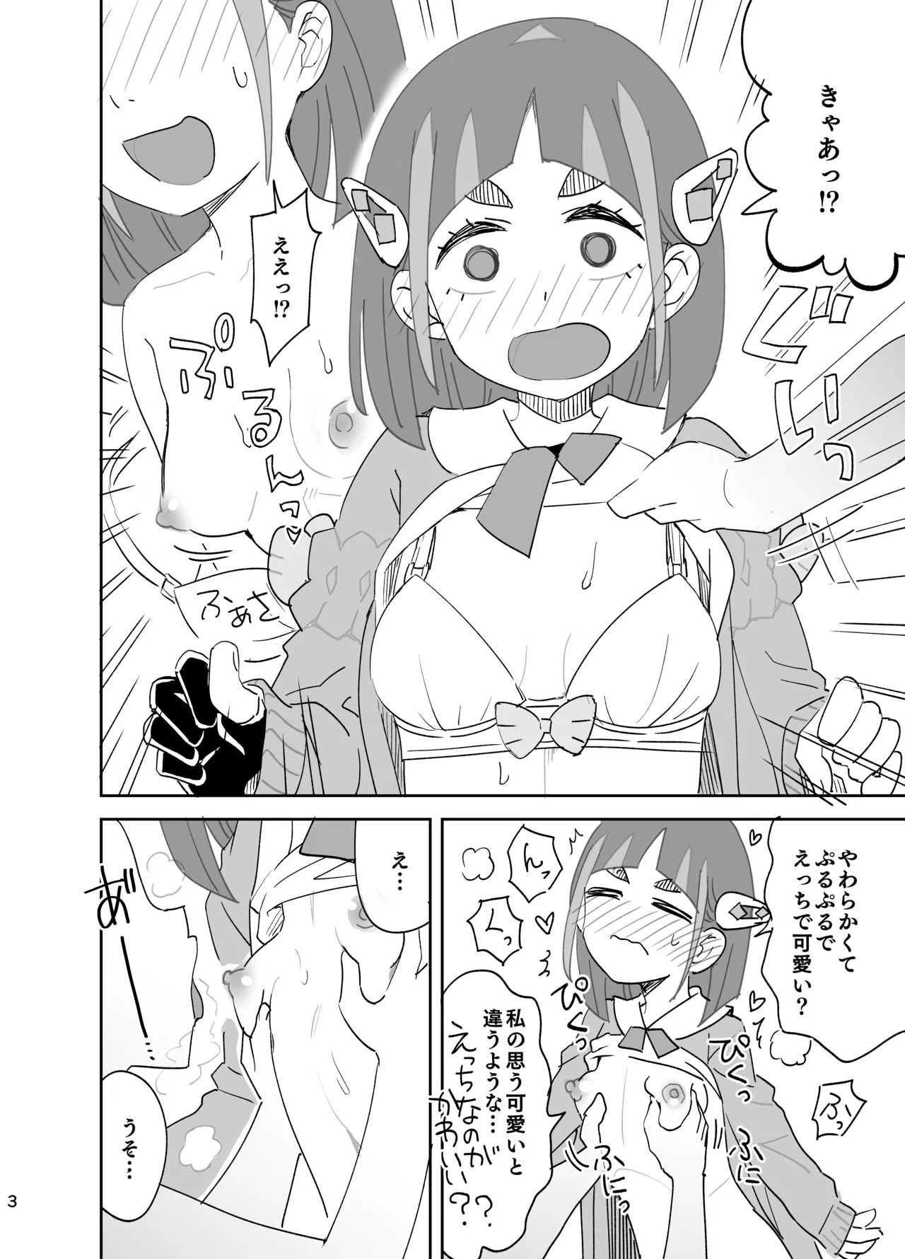 [Ra-men]Taro-chan no Kawaii Oppai(Pokémon Scarlet and Violet) Page 3