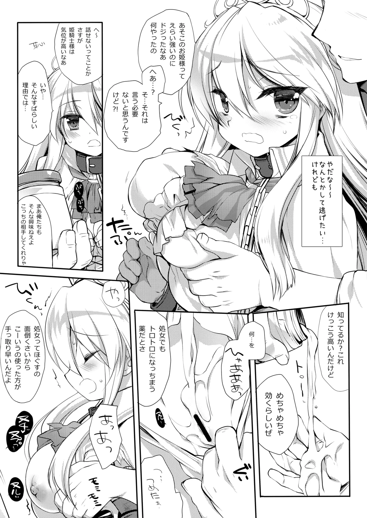 [D・N・A.Lab. (Miyasu Risa)]Himekishi Dai Haibokushuu ~Himekishi-chan Sugu Makeru Soushuuhen~[Digital] Page 10