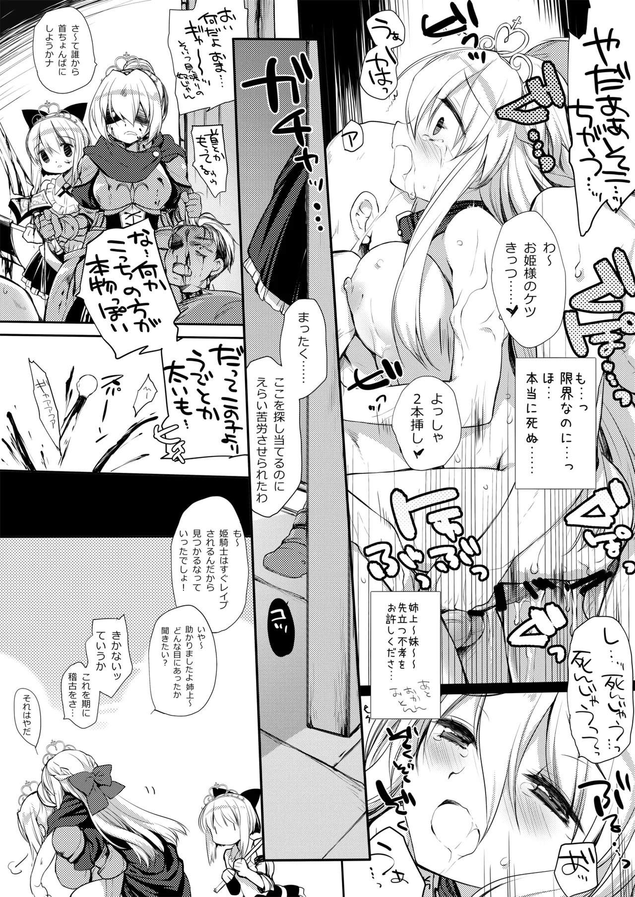 [D・N・A.Lab. (Miyasu Risa)]Himekishi Dai Haibokushuu ~Himekishi-chan Sugu Makeru Soushuuhen~[Digital] Page 15