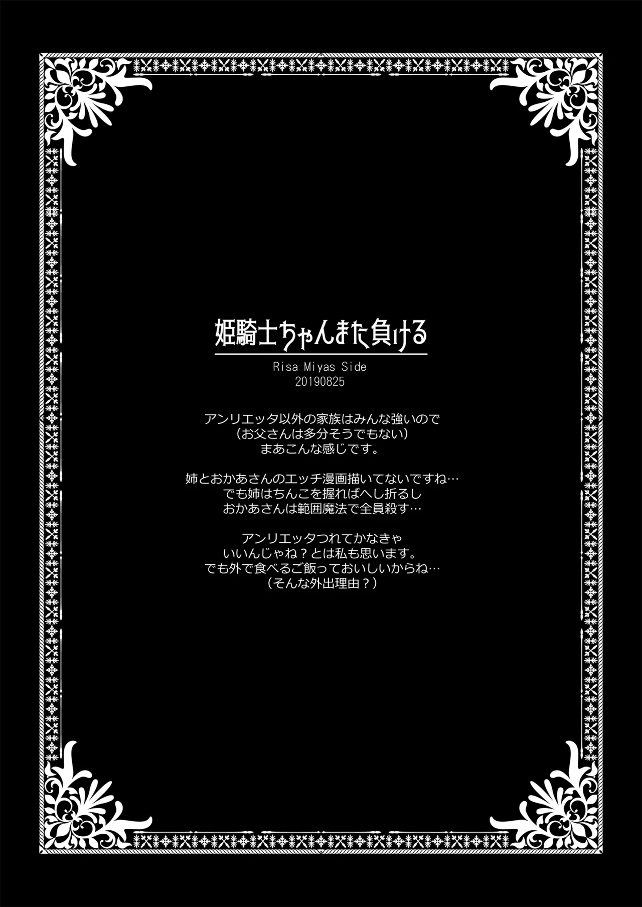 [D・N・A.Lab. (Miyasu Risa)]Himekishi Dai Haibokushuu ~Himekishi-chan Sugu Makeru Soushuuhen~[Digital] Page 17