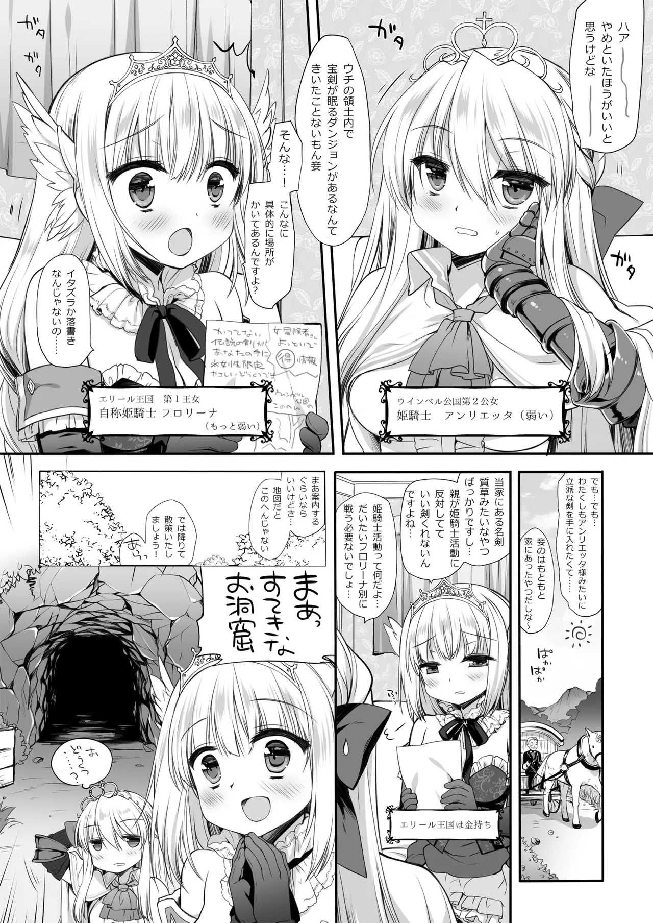 [D・N・A.Lab. (Miyasu Risa)]Himekishi Dai Haibokushuu ~Himekishi-chan Sugu Makeru Soushuuhen~[Digital] Page 28