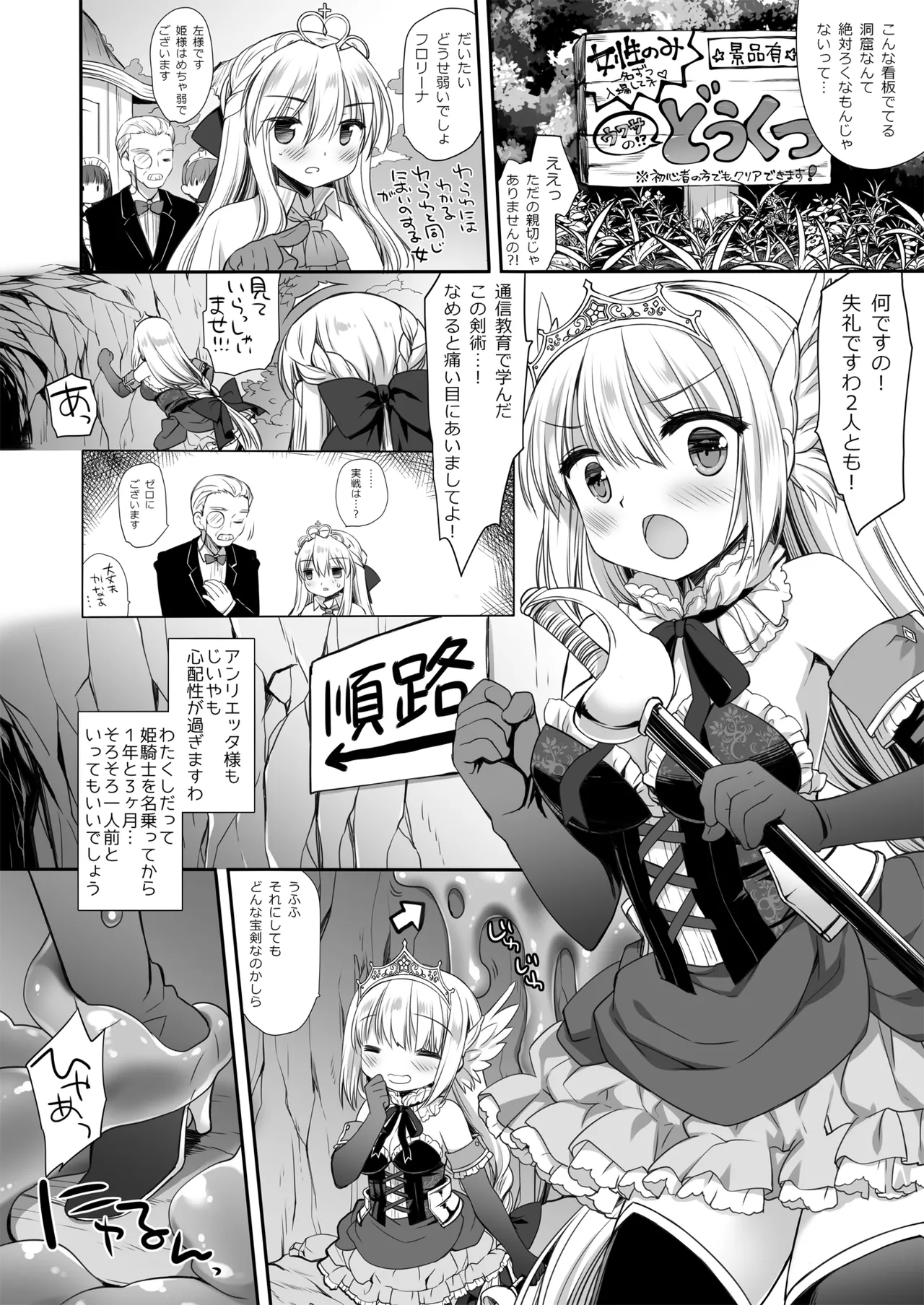 [D・N・A.Lab. (Miyasu Risa)]Himekishi Dai Haibokushuu ~Himekishi-chan Sugu Makeru Soushuuhen~[Digital] Page 29