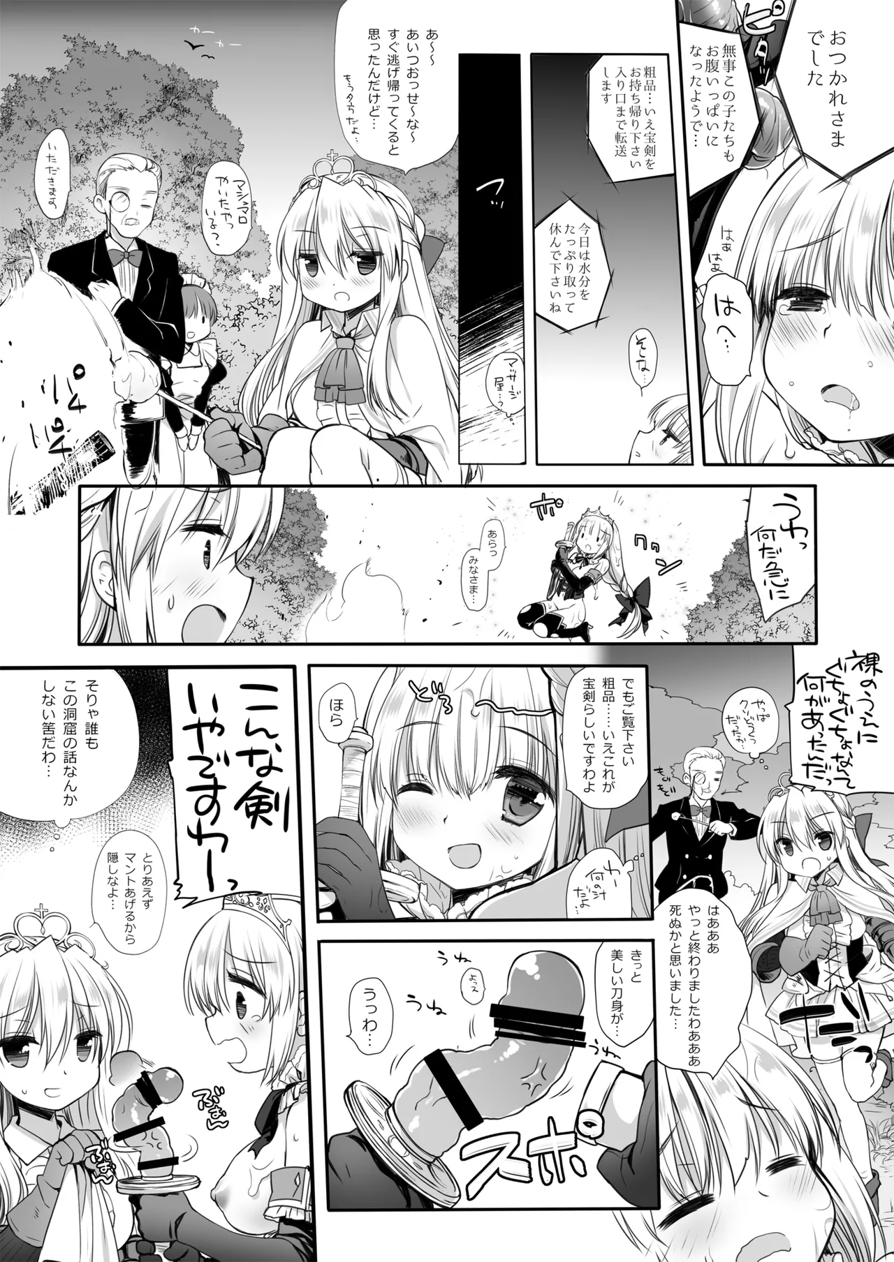 [D・N・A.Lab. (Miyasu Risa)]Himekishi Dai Haibokushuu ~Himekishi-chan Sugu Makeru Soushuuhen~[Digital] Page 39