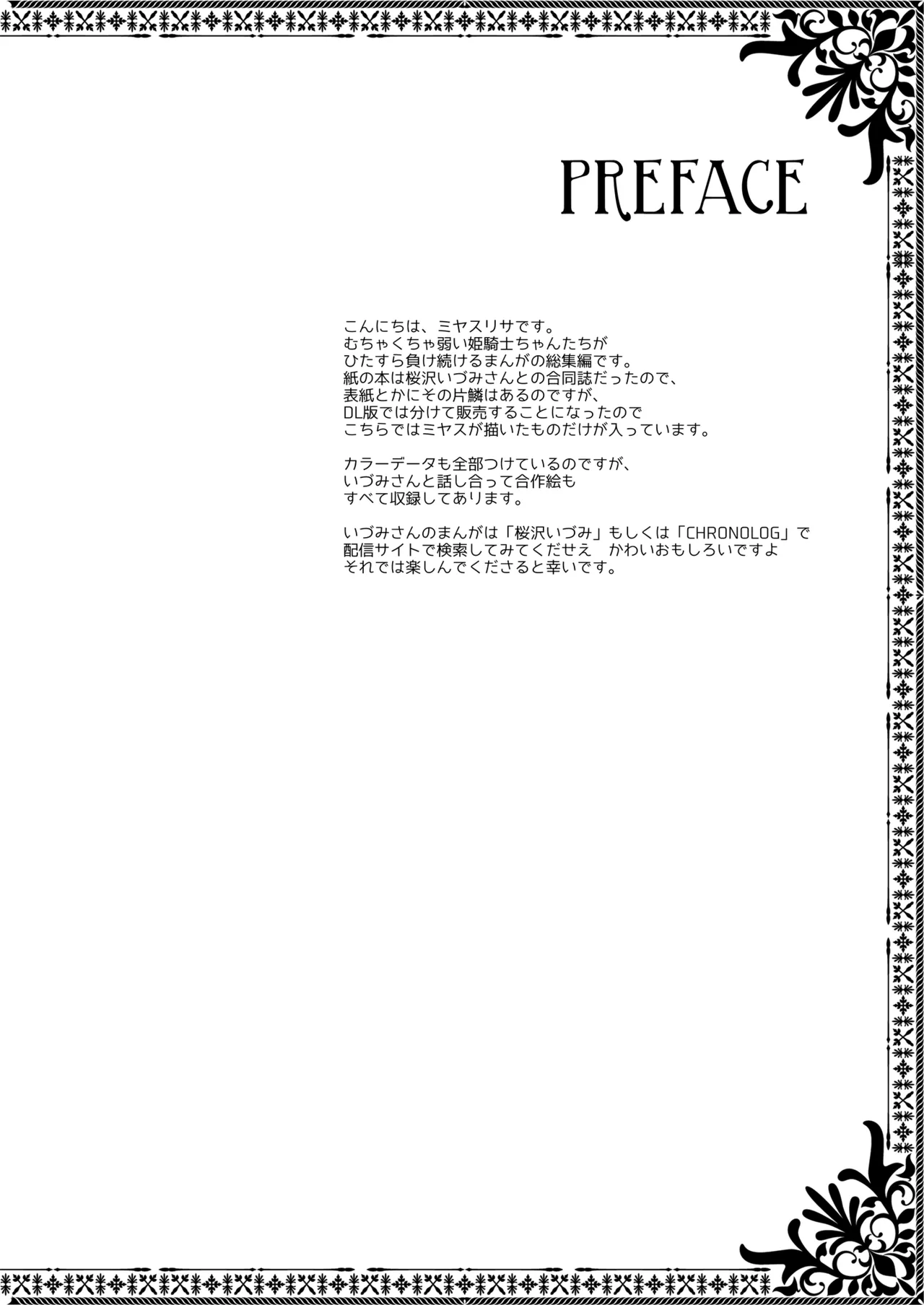 [D・N・A.Lab. (Miyasu Risa)]Himekishi Dai Haibokushuu ~Himekishi-chan Sugu Makeru Soushuuhen~[Digital] Page 4