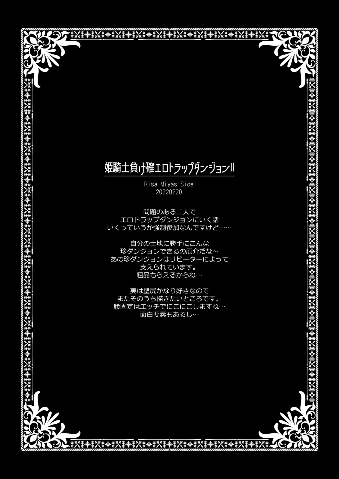 [D・N・A.Lab. (Miyasu Risa)]Himekishi Dai Haibokushuu ~Himekishi-chan Sugu Makeru Soushuuhen~[Digital] Page 41