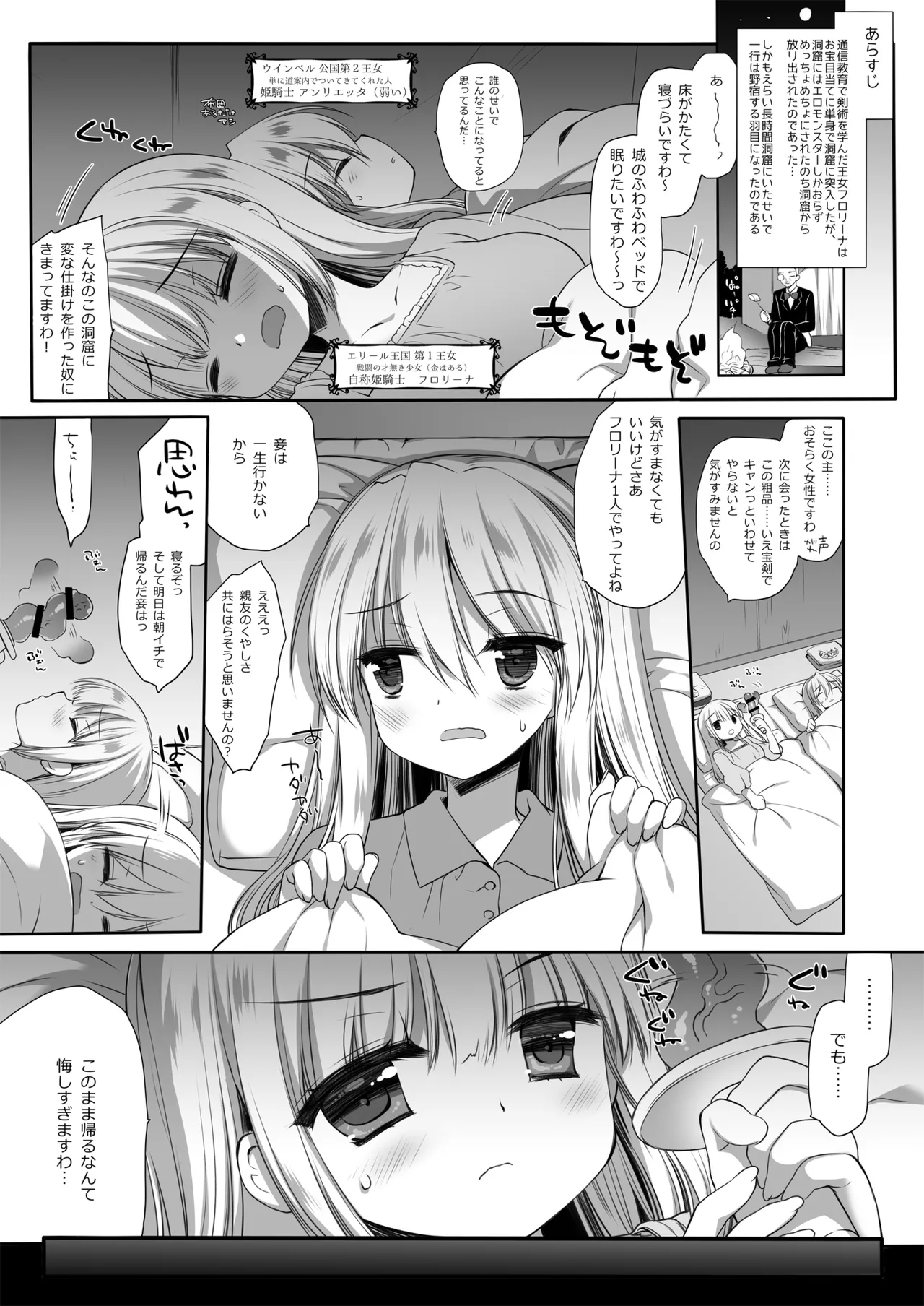 [D・N・A.Lab. (Miyasu Risa)]Himekishi Dai Haibokushuu ~Himekishi-chan Sugu Makeru Soushuuhen~[Digital] Page 42