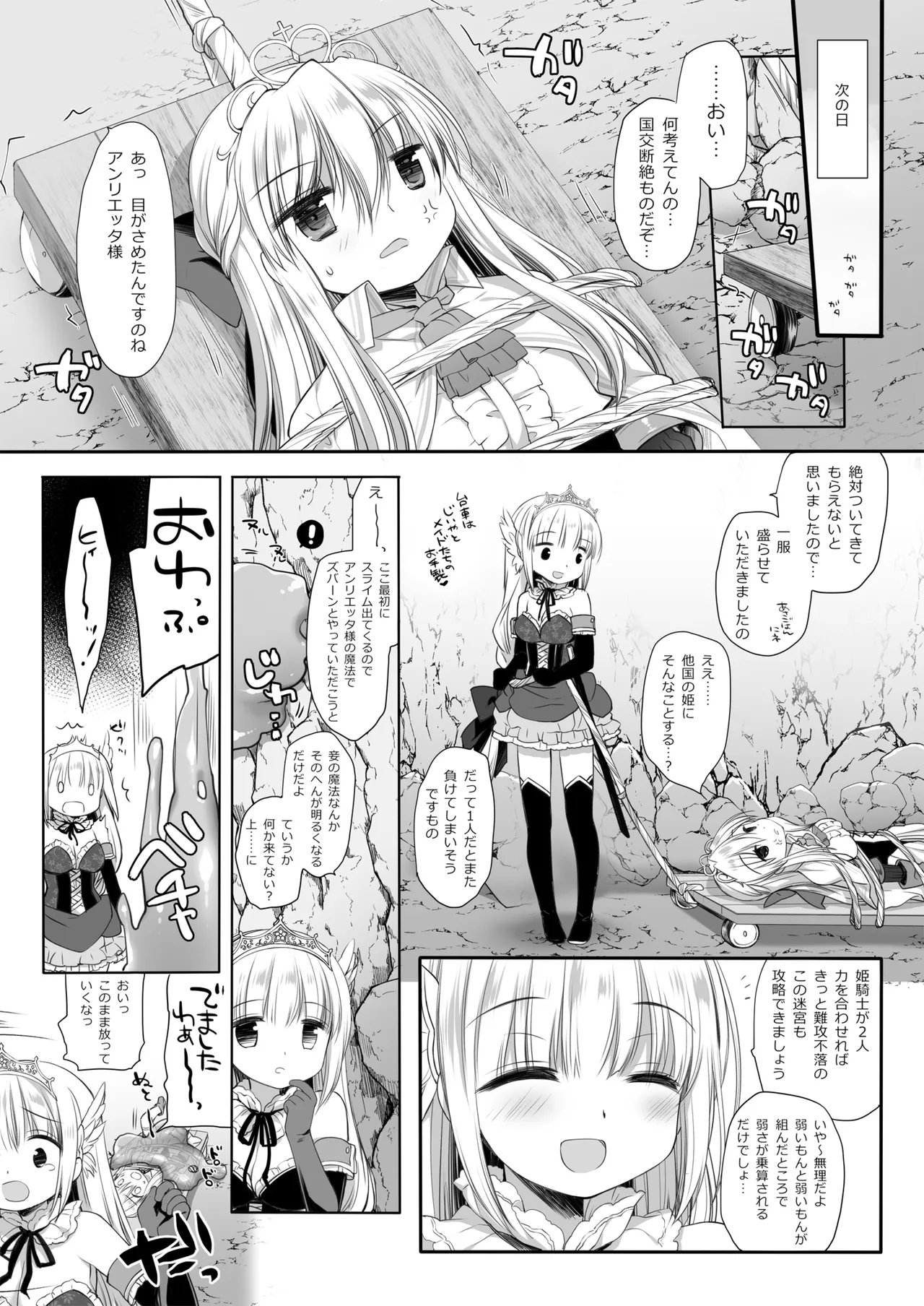 [D・N・A.Lab. (Miyasu Risa)]Himekishi Dai Haibokushuu ~Himekishi-chan Sugu Makeru Soushuuhen~[Digital] Page 43
