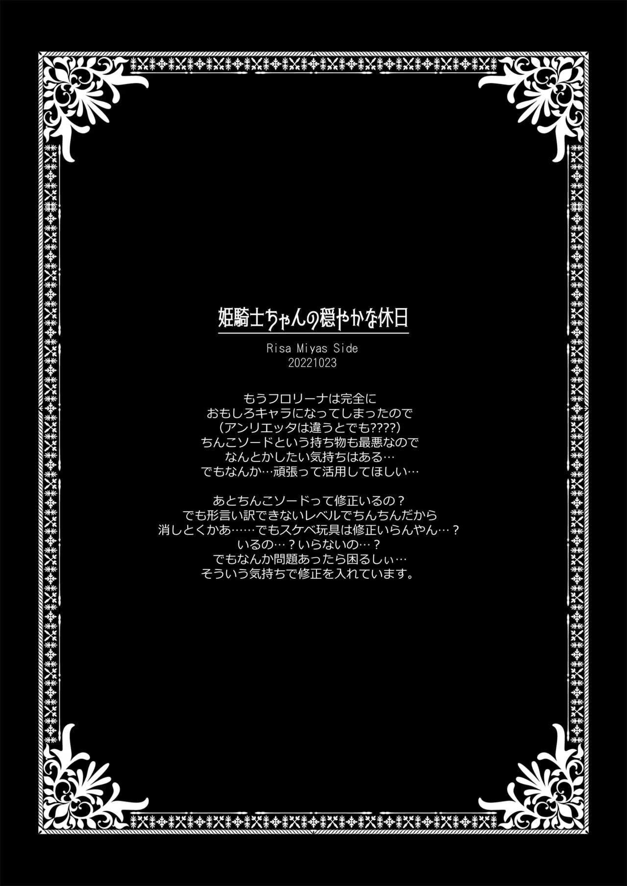 [D・N・A.Lab. (Miyasu Risa)]Himekishi Dai Haibokushuu ~Himekishi-chan Sugu Makeru Soushuuhen~[Digital] Page 55