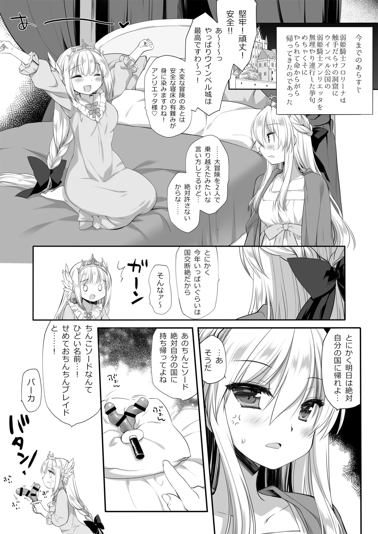 [D・N・A.Lab. (Miyasu Risa)]Himekishi Dai Haibokushuu ~Himekishi-chan Sugu Makeru Soushuuhen~[Digital] Page 56
