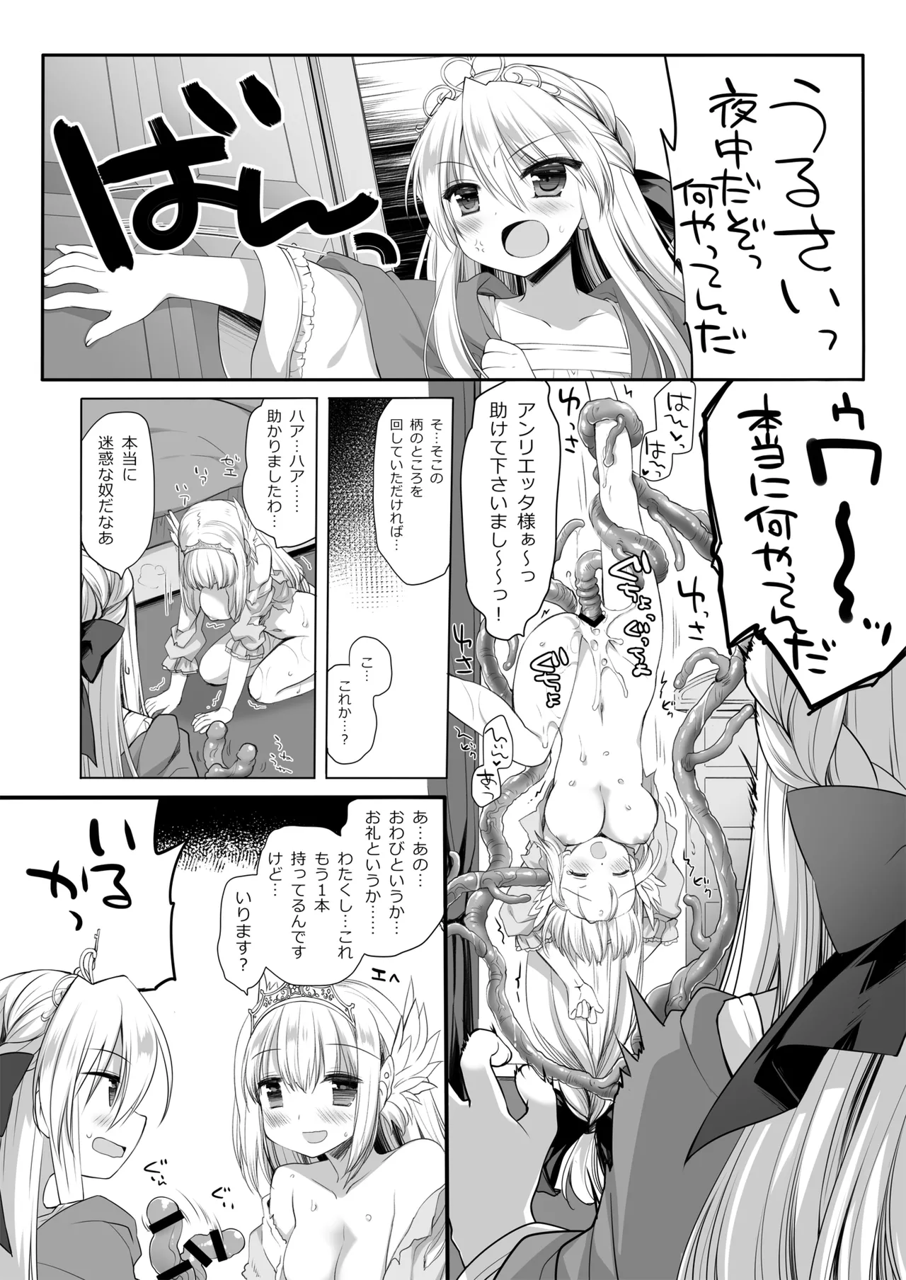 [D・N・A.Lab. (Miyasu Risa)]Himekishi Dai Haibokushuu ~Himekishi-chan Sugu Makeru Soushuuhen~[Digital] Page 65