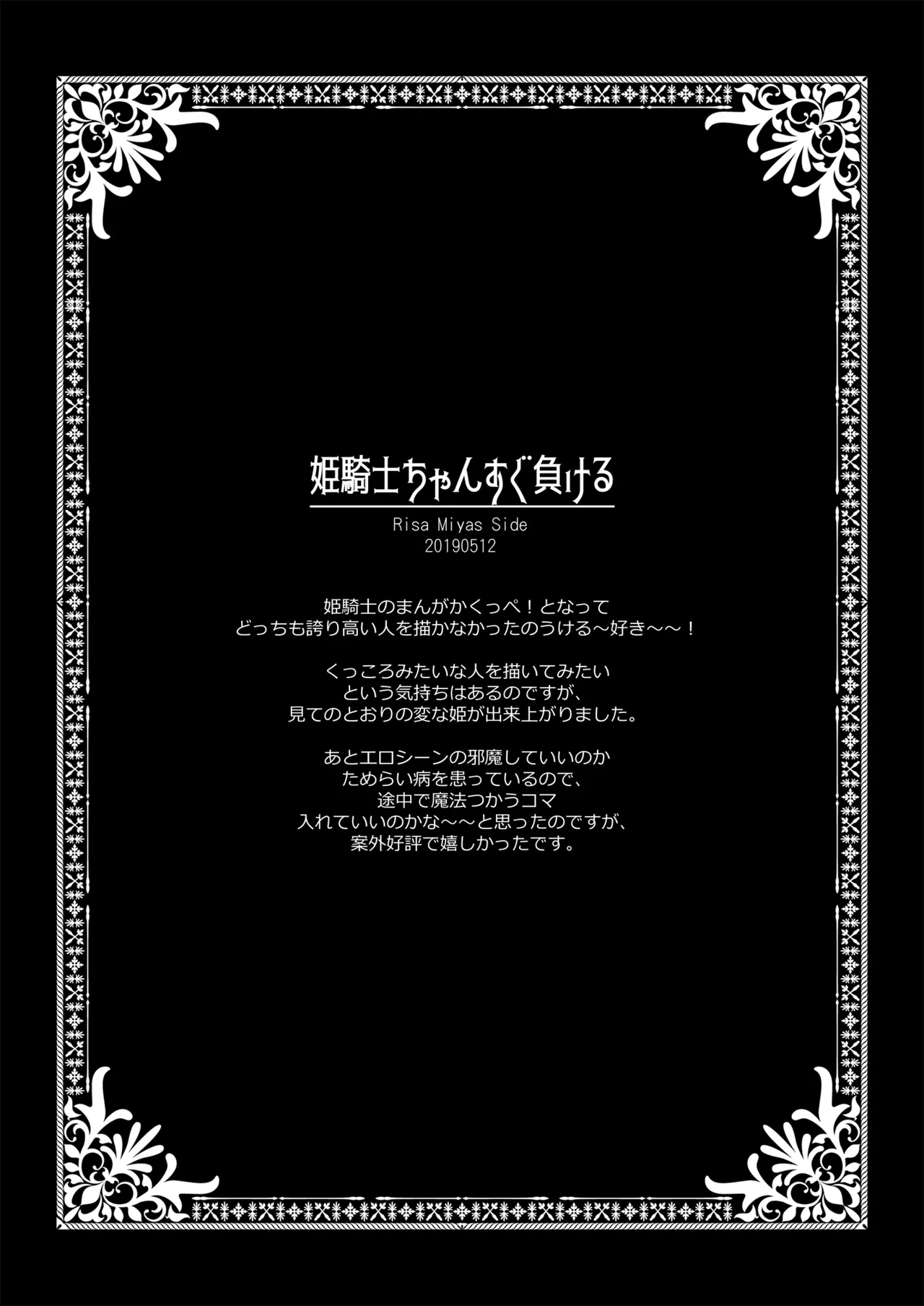 [D・N・A.Lab. (Miyasu Risa)]Himekishi Dai Haibokushuu ~Himekishi-chan Sugu Makeru Soushuuhen~[Digital] Page 7