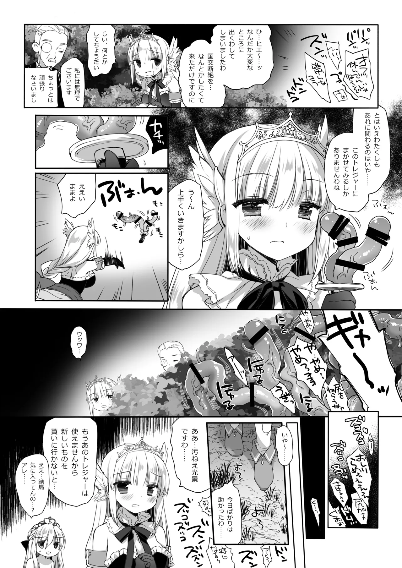 [D・N・A.Lab. (Miyasu Risa)]Himekishi Dai Haibokushuu ~Himekishi-chan Sugu Makeru Soushuuhen~[Digital] Page 70
