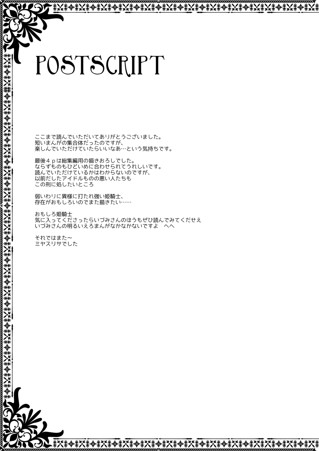 [D・N・A.Lab. (Miyasu Risa)]Himekishi Dai Haibokushuu ~Himekishi-chan Sugu Makeru Soushuuhen~[Digital] Page 72