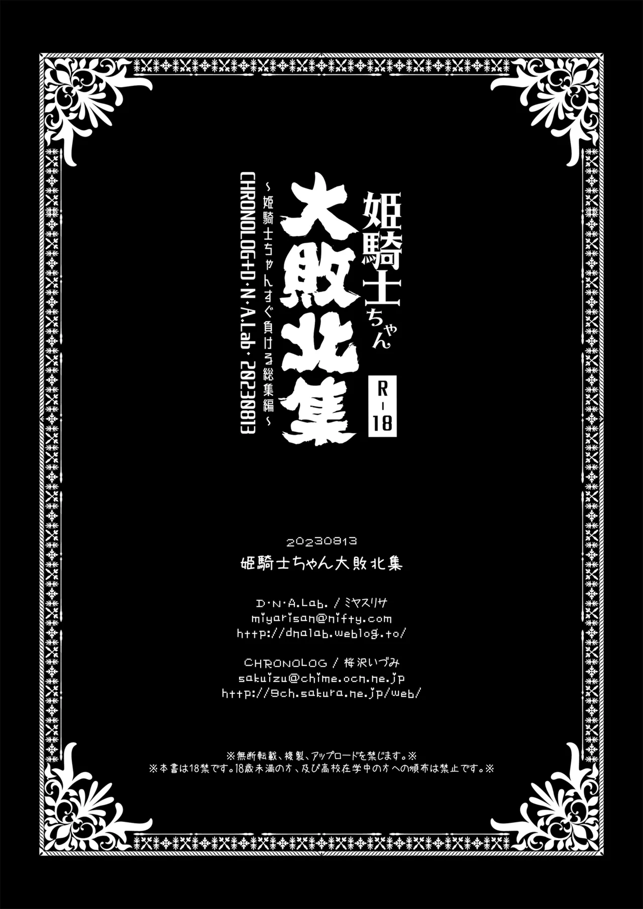 [D・N・A.Lab. (Miyasu Risa)]Himekishi Dai Haibokushuu ~Himekishi-chan Sugu Makeru Soushuuhen~[Digital] Page 73