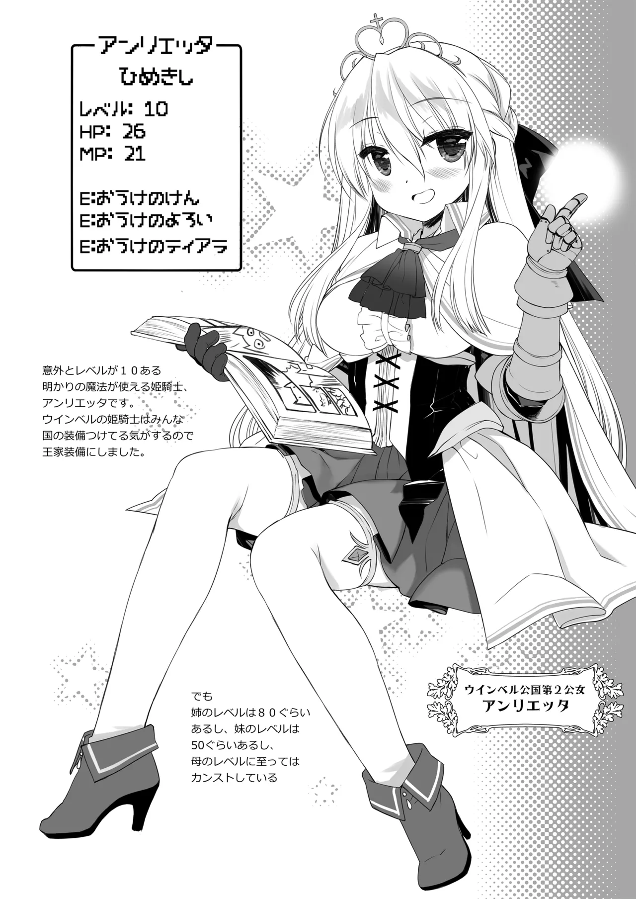 [D・N・A.Lab. (Miyasu Risa)]Himekishi Dai Haibokushuu ~Himekishi-chan Sugu Makeru Soushuuhen~[Digital] Page 74
