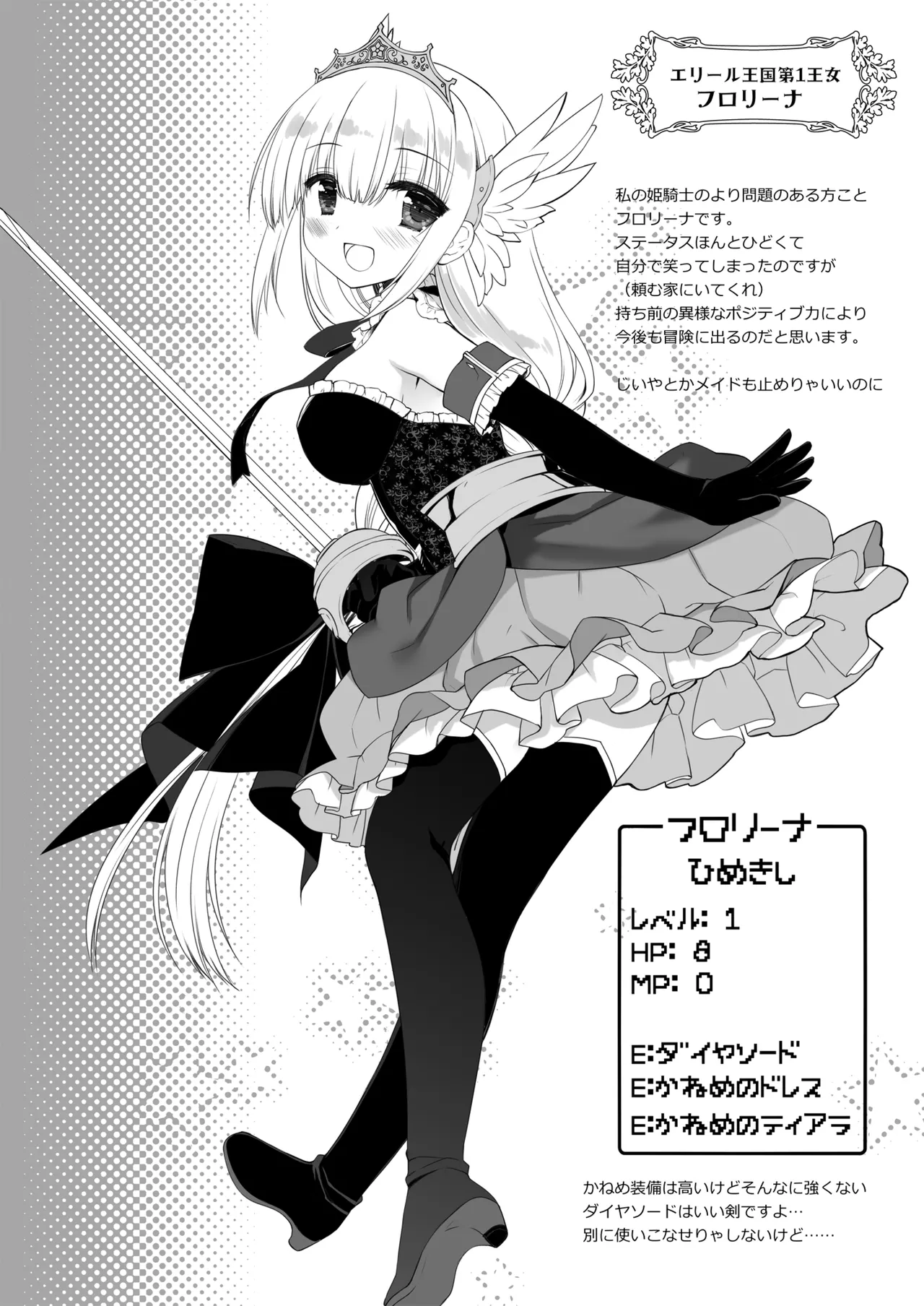 [D・N・A.Lab. (Miyasu Risa)]Himekishi Dai Haibokushuu ~Himekishi-chan Sugu Makeru Soushuuhen~[Digital] Page 77