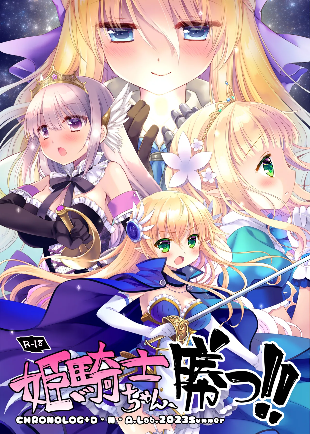 [D・N・A.Lab. (Miyasu Risa)]Himekishi Dai Haibokushuu ~Himekishi-chan Sugu Makeru Soushuuhen~[Digital] Page 88