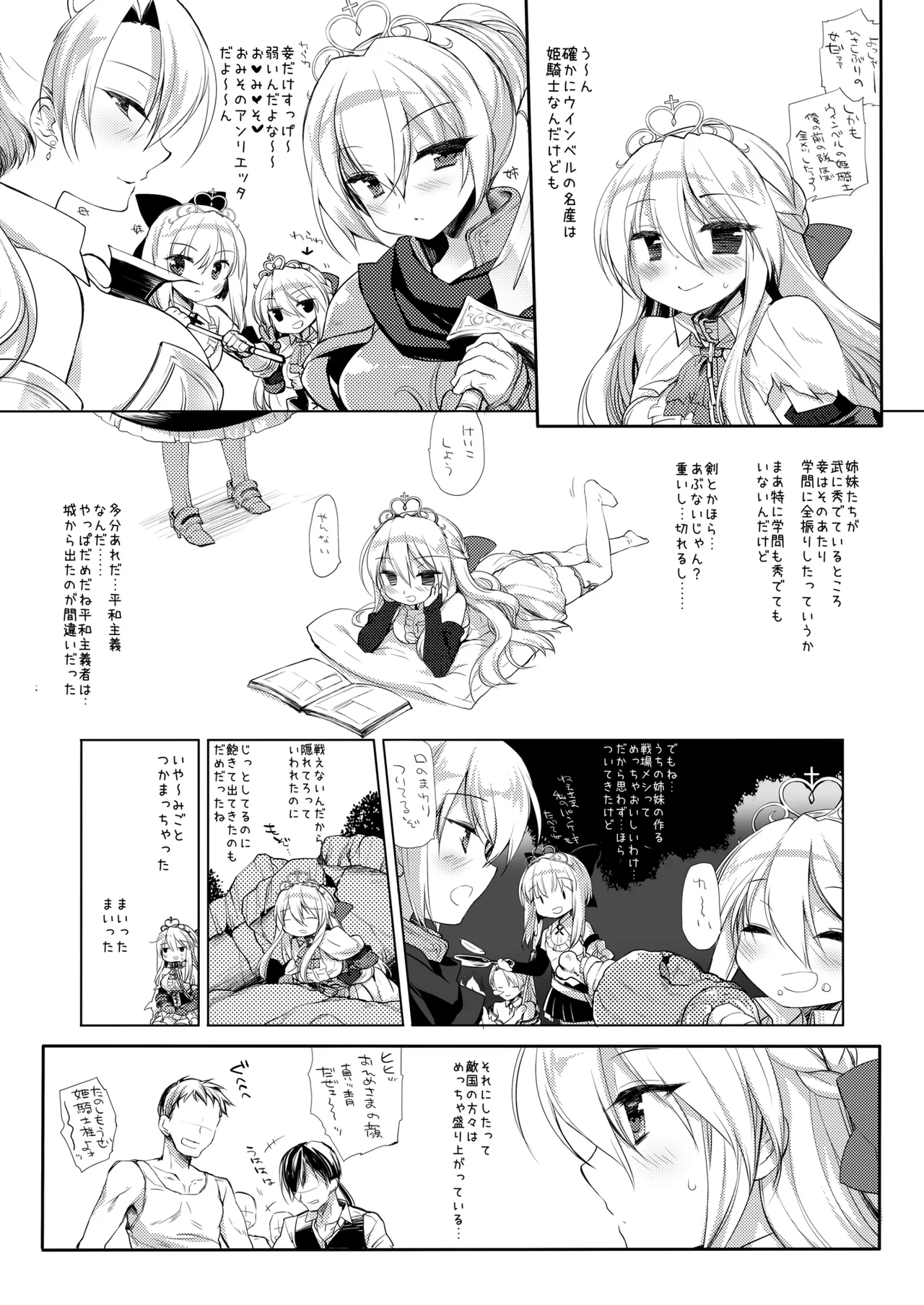 [D・N・A.Lab. (Miyasu Risa)]Himekishi Dai Haibokushuu ~Himekishi-chan Sugu Makeru Soushuuhen~[Digital] Page 9