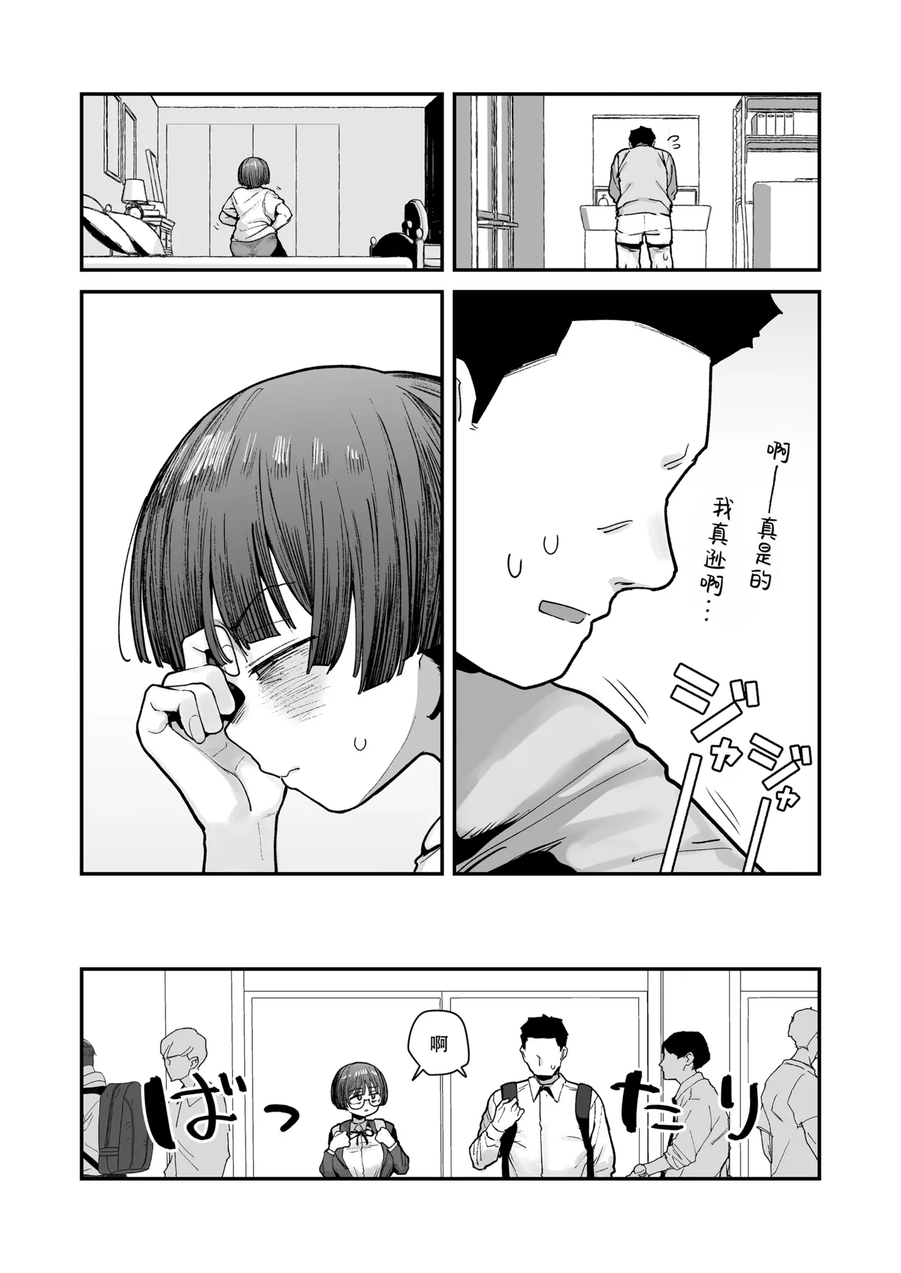 [Anon's Flood Myth (Anon 2-okunen)]Bokutachi, Seiheki Friend. ~Onna Tomodachi no Aidokusho wa Ore no Daisuki na 'Chin Kagi Ero Manga' deshita~ Zenpen｜我们是，性癖朋友。～女性朋友最爱的读物，也是我最爱的“闻鸡巴色情漫画”～[Chinese] [B_Meow个人汉化] Page 118