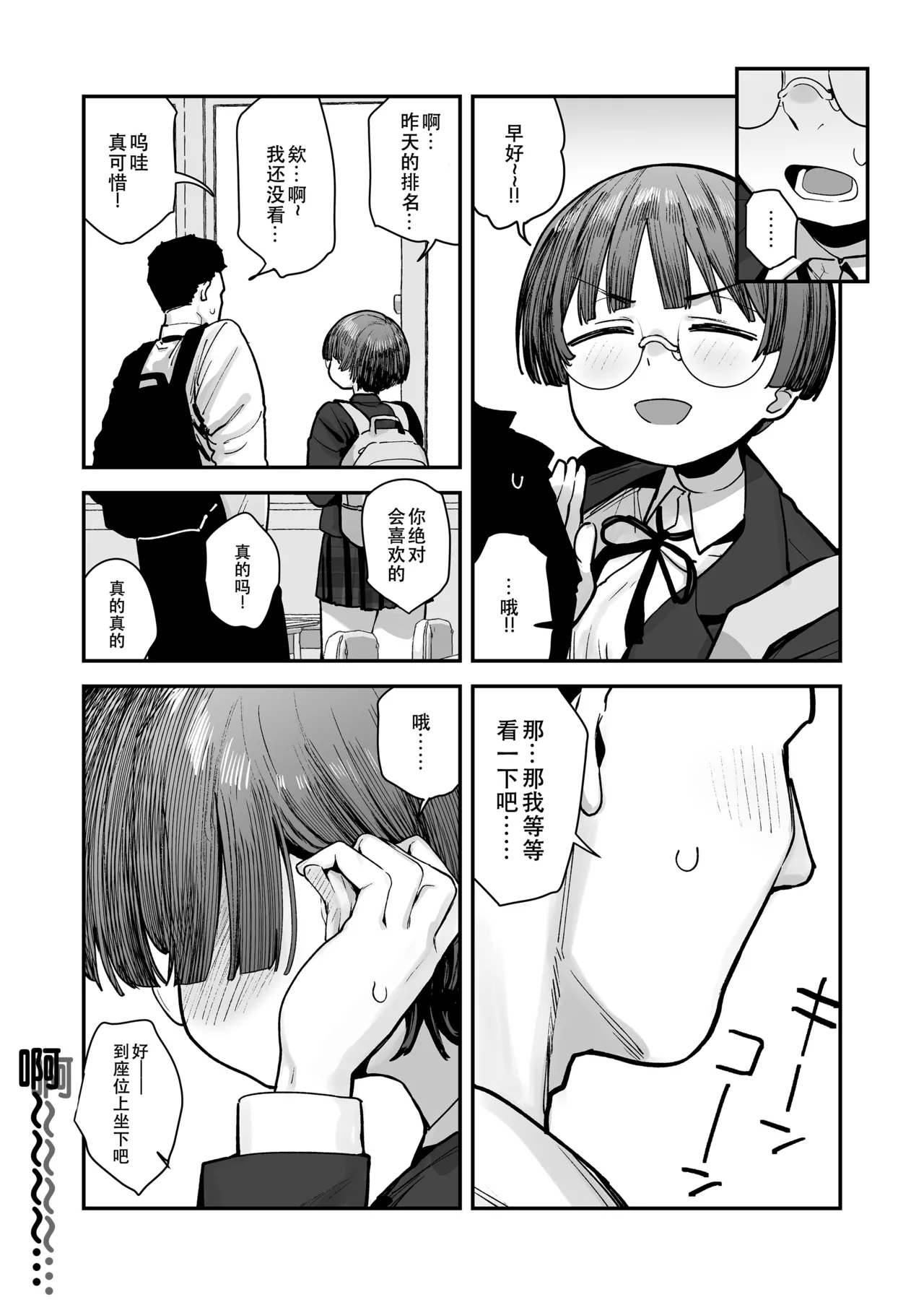 [Anon's Flood Myth (Anon 2-okunen)]Bokutachi, Seiheki Friend. ~Onna Tomodachi no Aidokusho wa Ore no Daisuki na 'Chin Kagi Ero Manga' deshita~ Zenpen｜我们是，性癖朋友。～女性朋友最爱的读物，也是我最爱的“闻鸡巴色情漫画”～[Chinese] [B_Meow个人汉化] Page 119