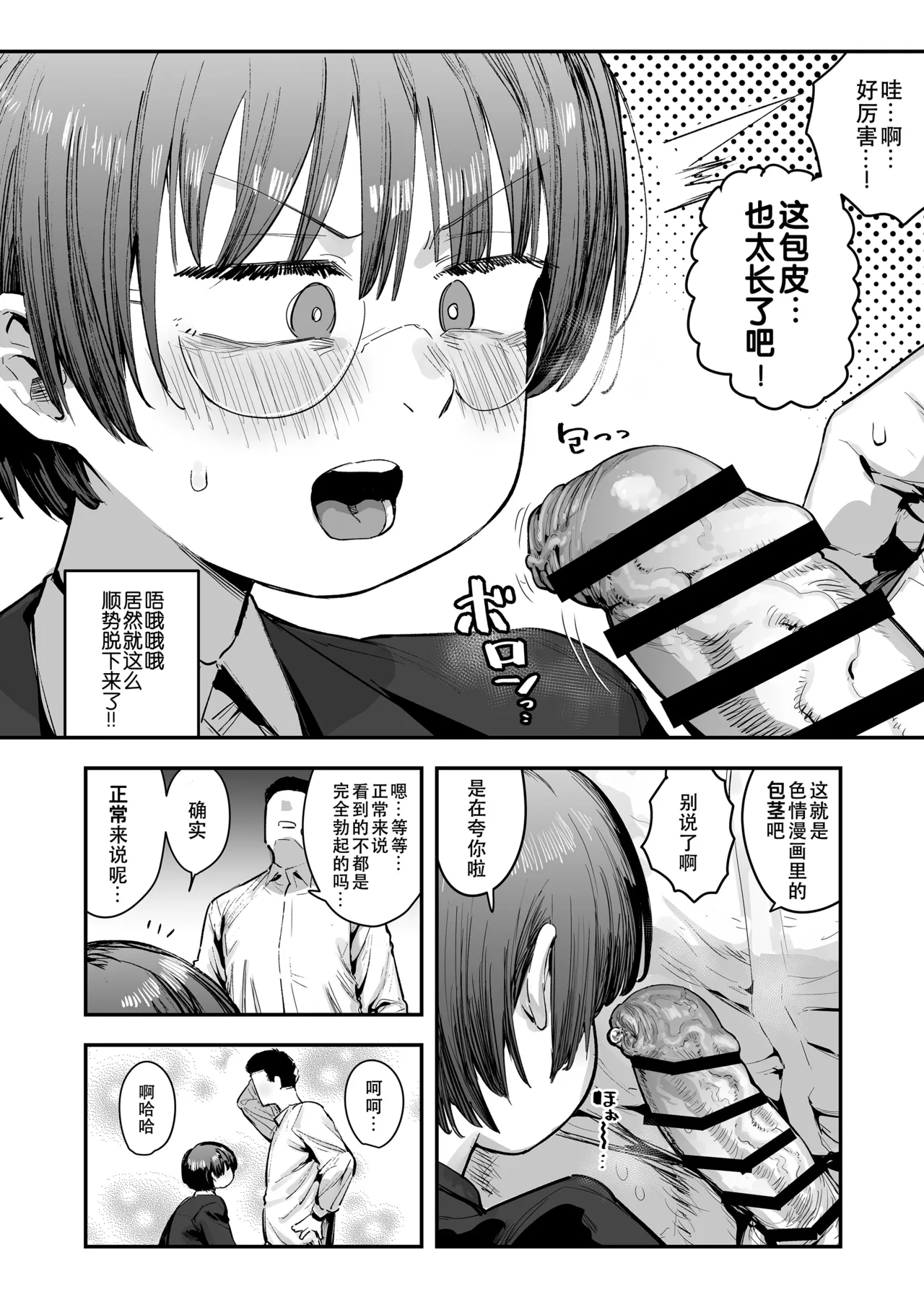 [Anon's Flood Myth (Anon 2-okunen)]Bokutachi, Seiheki Friend. ~Onna Tomodachi no Aidokusho wa Ore no Daisuki na 'Chin Kagi Ero Manga' deshita~ Zenpen｜我们是，性癖朋友。～女性朋友最爱的读物，也是我最爱的“闻鸡巴色情漫画”～[Chinese] [B_Meow个人汉化] Page 14