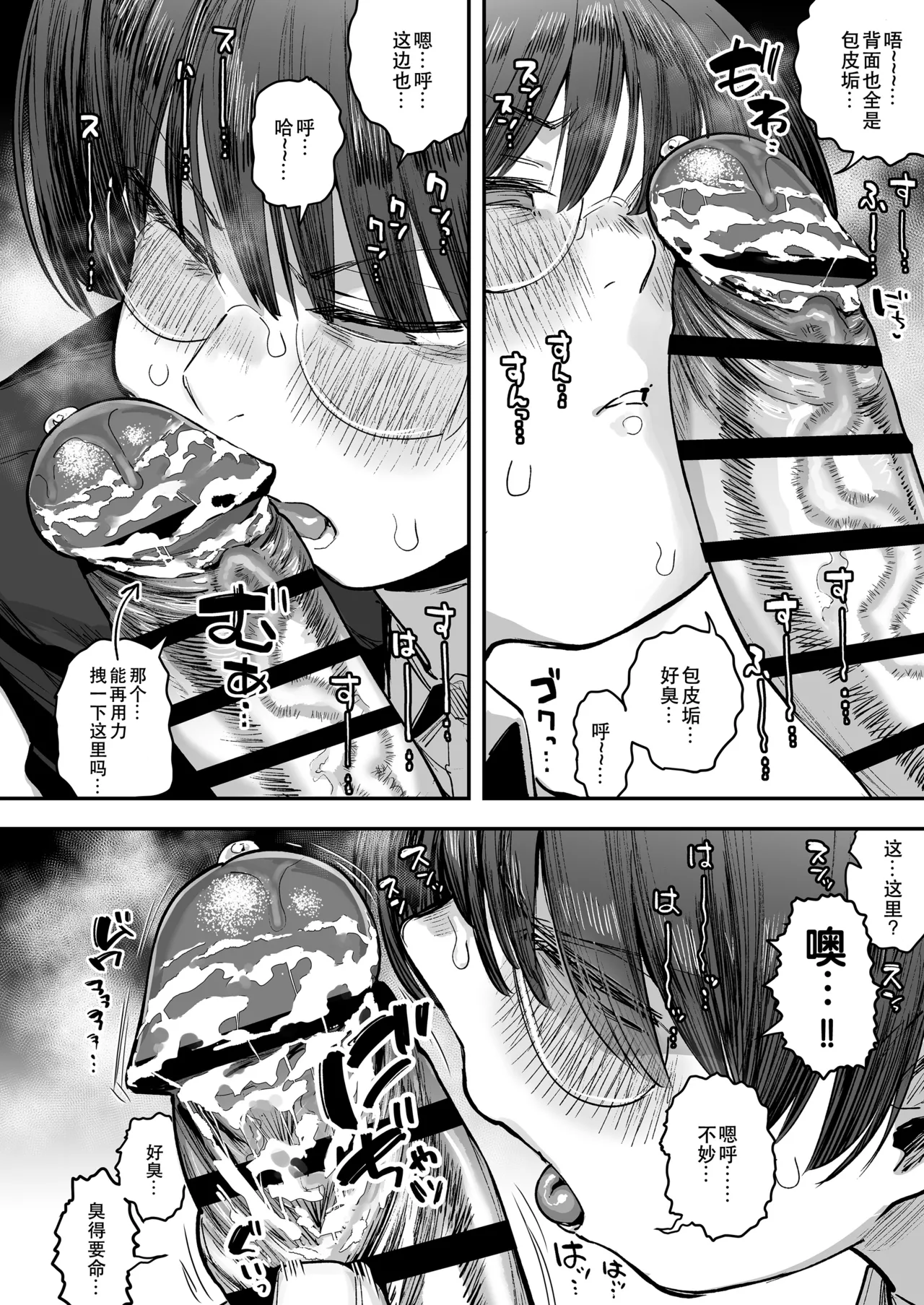 [Anon's Flood Myth (Anon 2-okunen)]Bokutachi, Seiheki Friend. ~Onna Tomodachi no Aidokusho wa Ore no Daisuki na 'Chin Kagi Ero Manga' deshita~ Zenpen｜我们是，性癖朋友。～女性朋友最爱的读物，也是我最爱的“闻鸡巴色情漫画”～[Chinese] [B_Meow个人汉化] Page 22