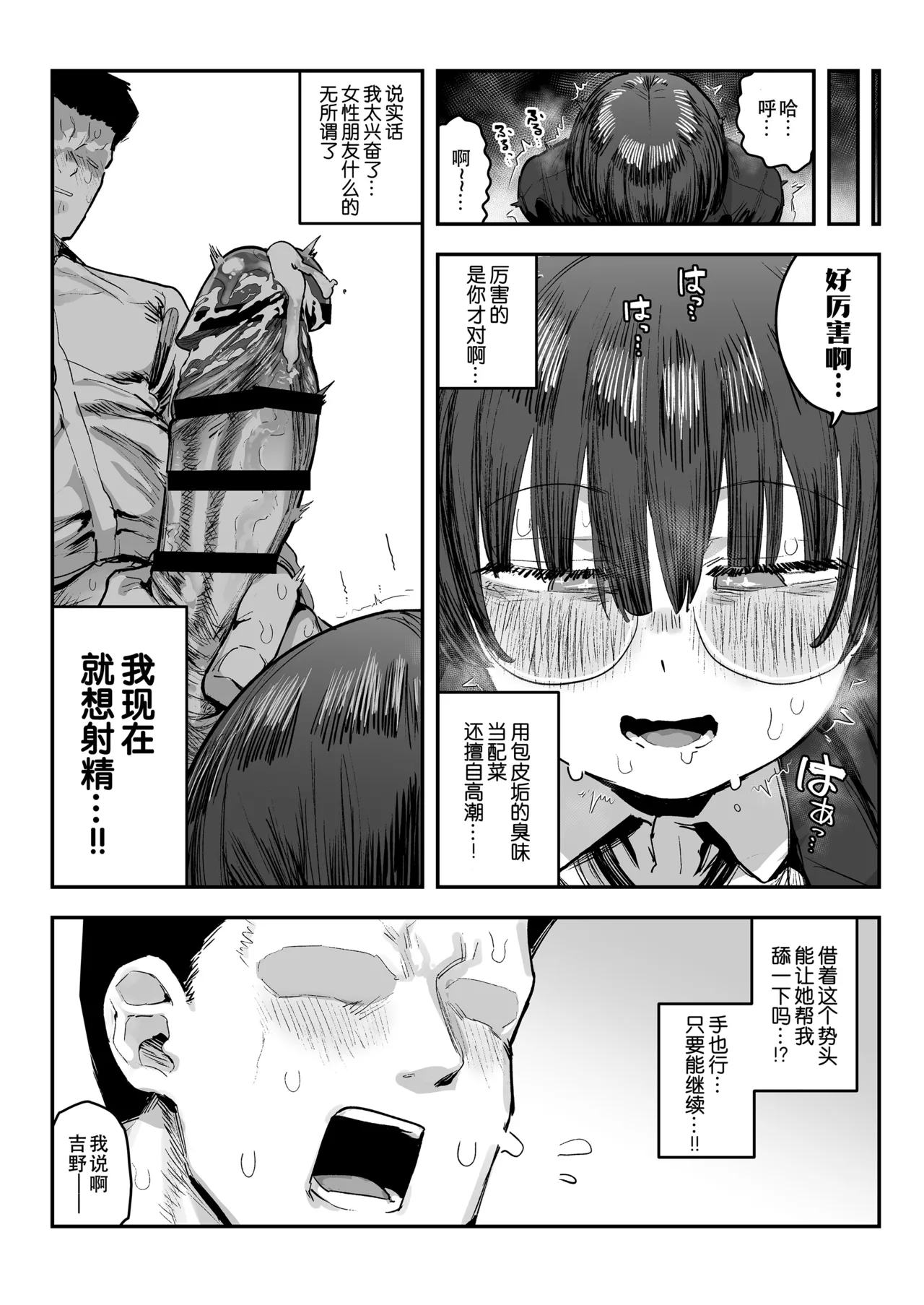 [Anon's Flood Myth (Anon 2-okunen)]Bokutachi, Seiheki Friend. ~Onna Tomodachi no Aidokusho wa Ore no Daisuki na 'Chin Kagi Ero Manga' deshita~ Zenpen｜我们是，性癖朋友。～女性朋友最爱的读物，也是我最爱的“闻鸡巴色情漫画”～[Chinese] [B_Meow个人汉化] Page 27