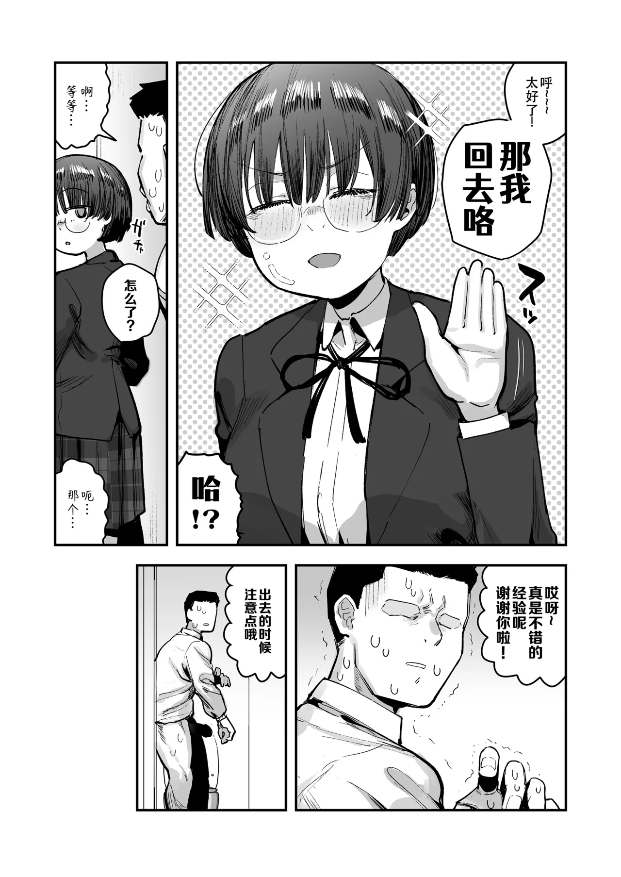 [Anon's Flood Myth (Anon 2-okunen)]Bokutachi, Seiheki Friend. ~Onna Tomodachi no Aidokusho wa Ore no Daisuki na 'Chin Kagi Ero Manga' deshita~ Zenpen｜我们是，性癖朋友。～女性朋友最爱的读物，也是我最爱的“闻鸡巴色情漫画”～[Chinese] [B_Meow个人汉化] Page 28
