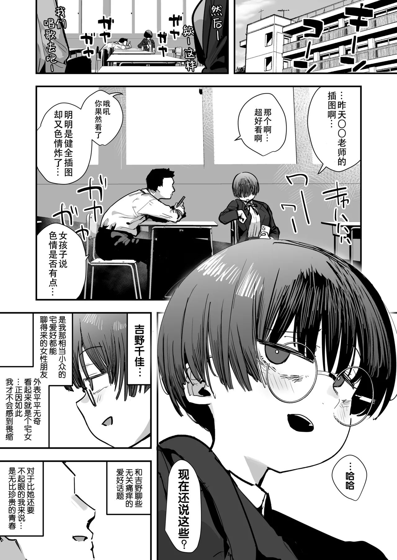 [Anon's Flood Myth (Anon 2-okunen)]Bokutachi, Seiheki Friend. ~Onna Tomodachi no Aidokusho wa Ore no Daisuki na 'Chin Kagi Ero Manga' deshita~ Zenpen｜我们是，性癖朋友。～女性朋友最爱的读物，也是我最爱的“闻鸡巴色情漫画”～[Chinese] [B_Meow个人汉化] Page 3