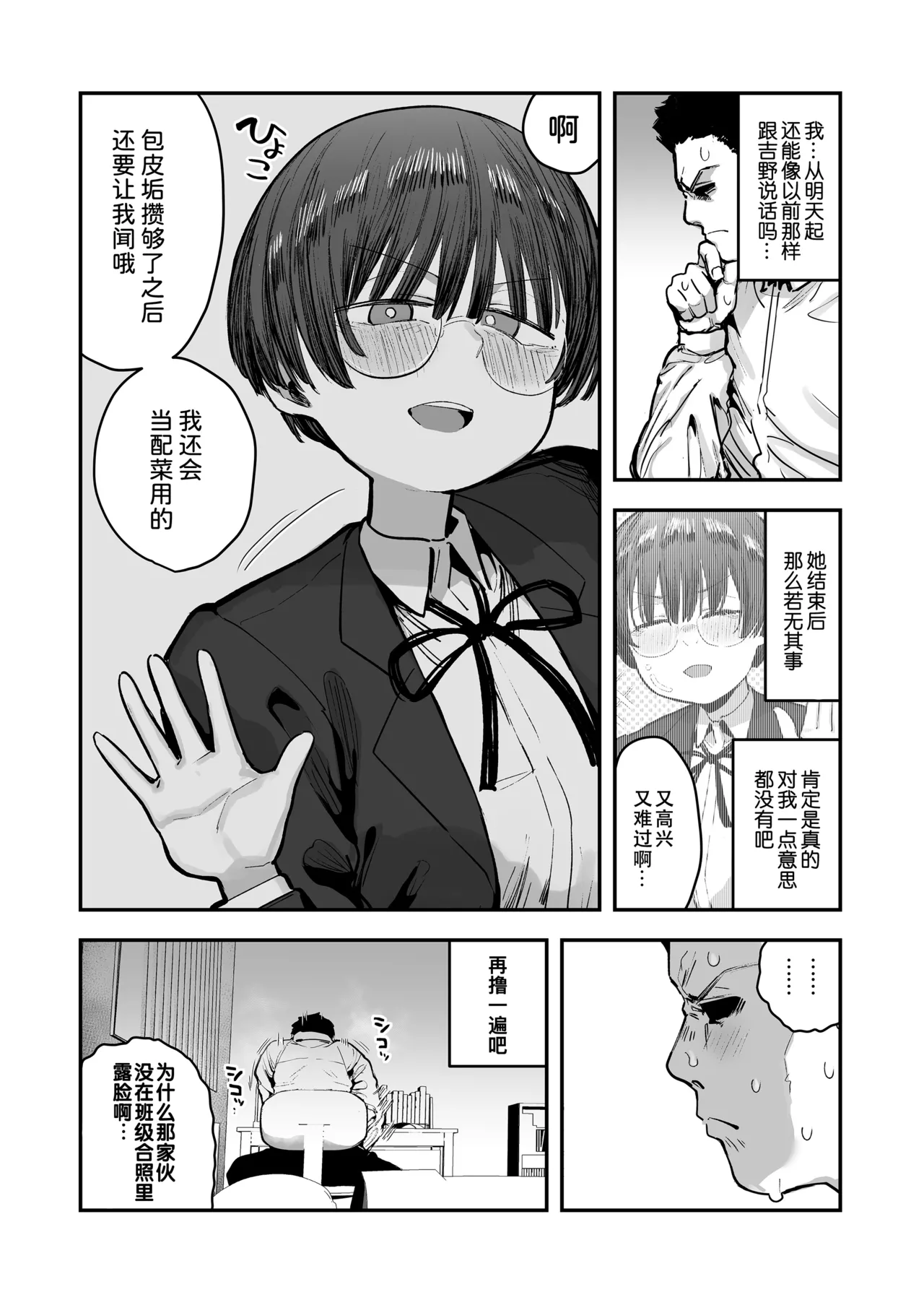 [Anon's Flood Myth (Anon 2-okunen)]Bokutachi, Seiheki Friend. ~Onna Tomodachi no Aidokusho wa Ore no Daisuki na 'Chin Kagi Ero Manga' deshita~ Zenpen｜我们是，性癖朋友。～女性朋友最爱的读物，也是我最爱的“闻鸡巴色情漫画”～[Chinese] [B_Meow个人汉化] Page 30