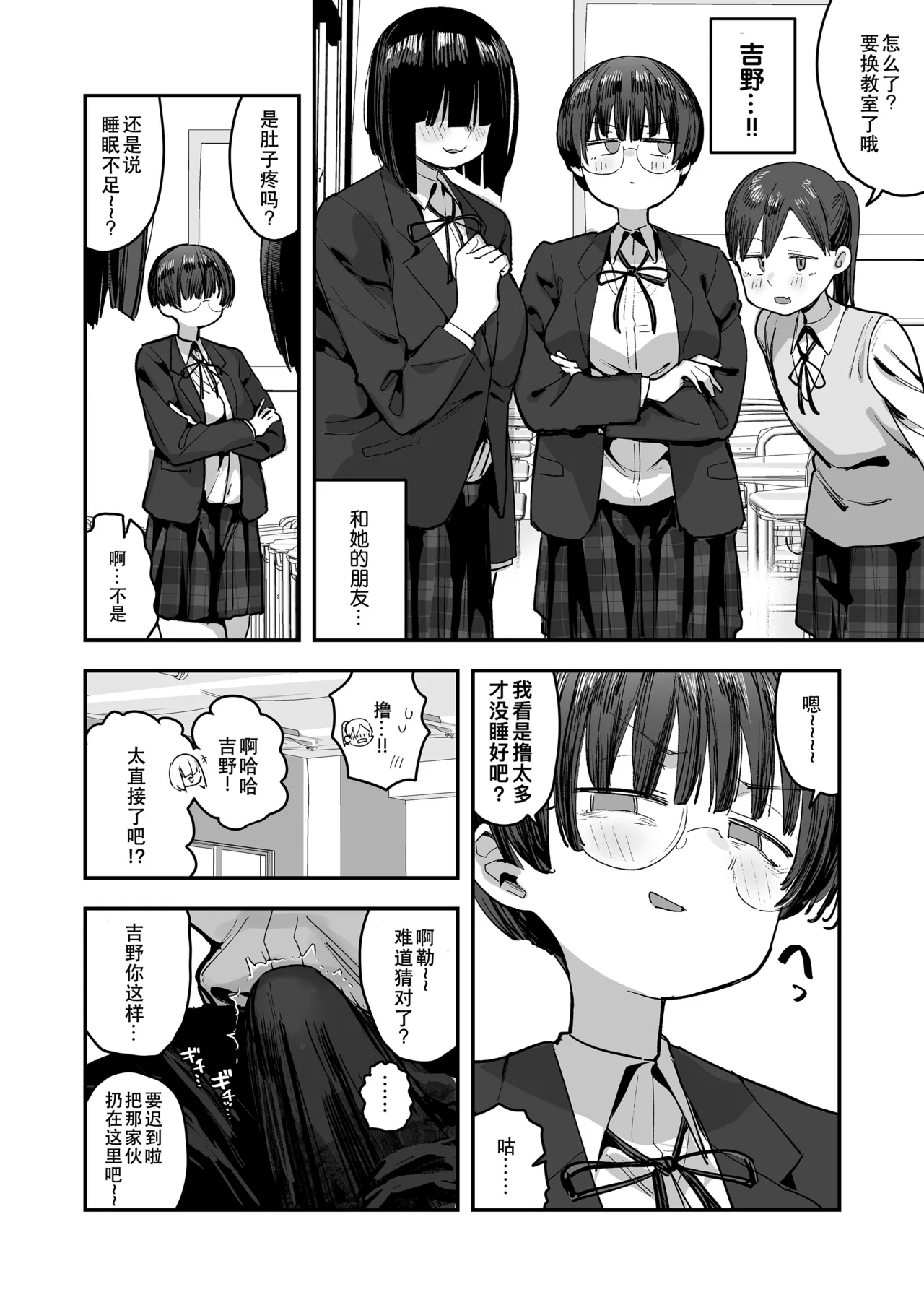 [Anon's Flood Myth (Anon 2-okunen)]Bokutachi, Seiheki Friend. ~Onna Tomodachi no Aidokusho wa Ore no Daisuki na 'Chin Kagi Ero Manga' deshita~ Zenpen｜我们是，性癖朋友。～女性朋友最爱的读物，也是我最爱的“闻鸡巴色情漫画”～[Chinese] [B_Meow个人汉化] Page 32