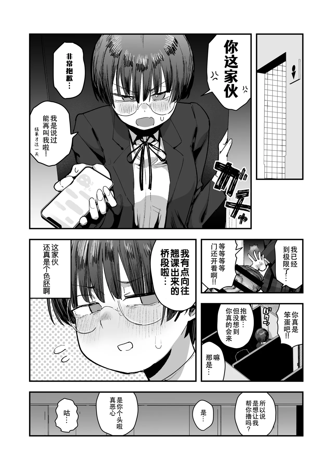 [Anon's Flood Myth (Anon 2-okunen)]Bokutachi, Seiheki Friend. ~Onna Tomodachi no Aidokusho wa Ore no Daisuki na 'Chin Kagi Ero Manga' deshita~ Zenpen｜我们是，性癖朋友。～女性朋友最爱的读物，也是我最爱的“闻鸡巴色情漫画”～[Chinese] [B_Meow个人汉化] Page 33