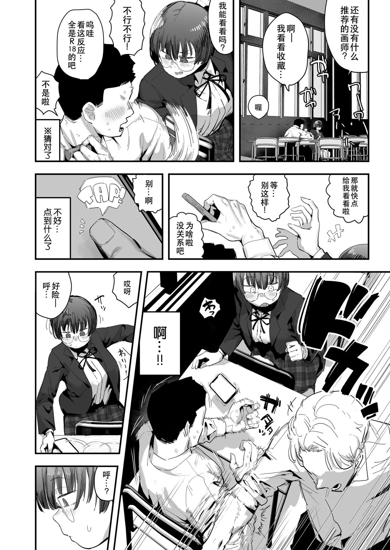 [Anon's Flood Myth (Anon 2-okunen)]Bokutachi, Seiheki Friend. ~Onna Tomodachi no Aidokusho wa Ore no Daisuki na 'Chin Kagi Ero Manga' deshita~ Zenpen｜我们是，性癖朋友。～女性朋友最爱的读物，也是我最爱的“闻鸡巴色情漫画”～[Chinese] [B_Meow个人汉化] Page 4