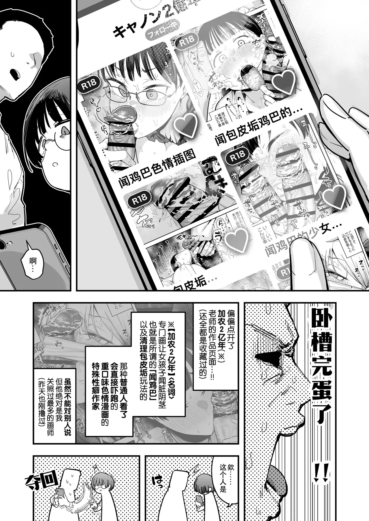 [Anon's Flood Myth (Anon 2-okunen)]Bokutachi, Seiheki Friend. ~Onna Tomodachi no Aidokusho wa Ore no Daisuki na 'Chin Kagi Ero Manga' deshita~ Zenpen｜我们是，性癖朋友。～女性朋友最爱的读物，也是我最爱的“闻鸡巴色情漫画”～[Chinese] [B_Meow个人汉化] Page 5