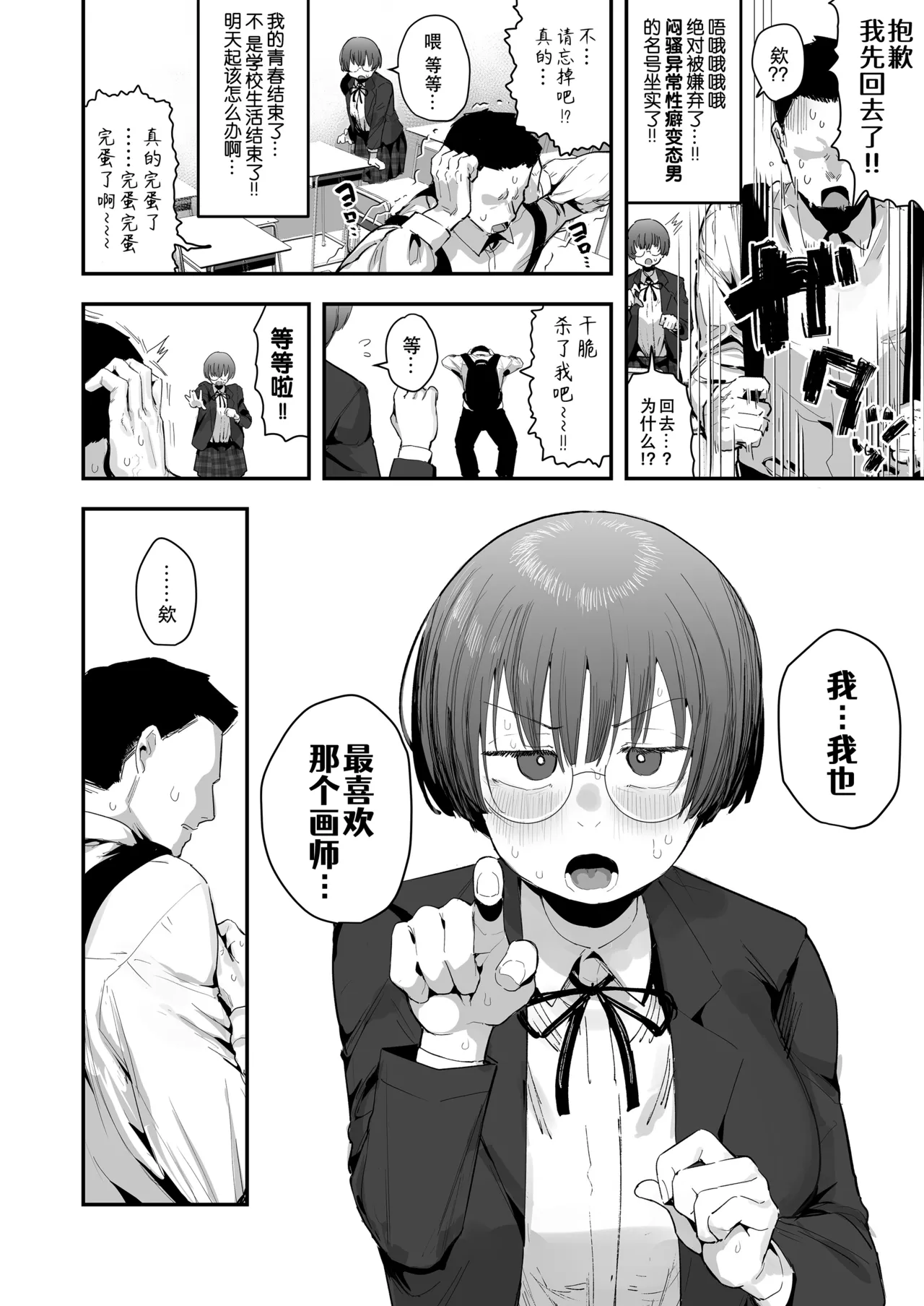 [Anon's Flood Myth (Anon 2-okunen)]Bokutachi, Seiheki Friend. ~Onna Tomodachi no Aidokusho wa Ore no Daisuki na 'Chin Kagi Ero Manga' deshita~ Zenpen｜我们是，性癖朋友。～女性朋友最爱的读物，也是我最爱的“闻鸡巴色情漫画”～[Chinese] [B_Meow个人汉化] Page 6
