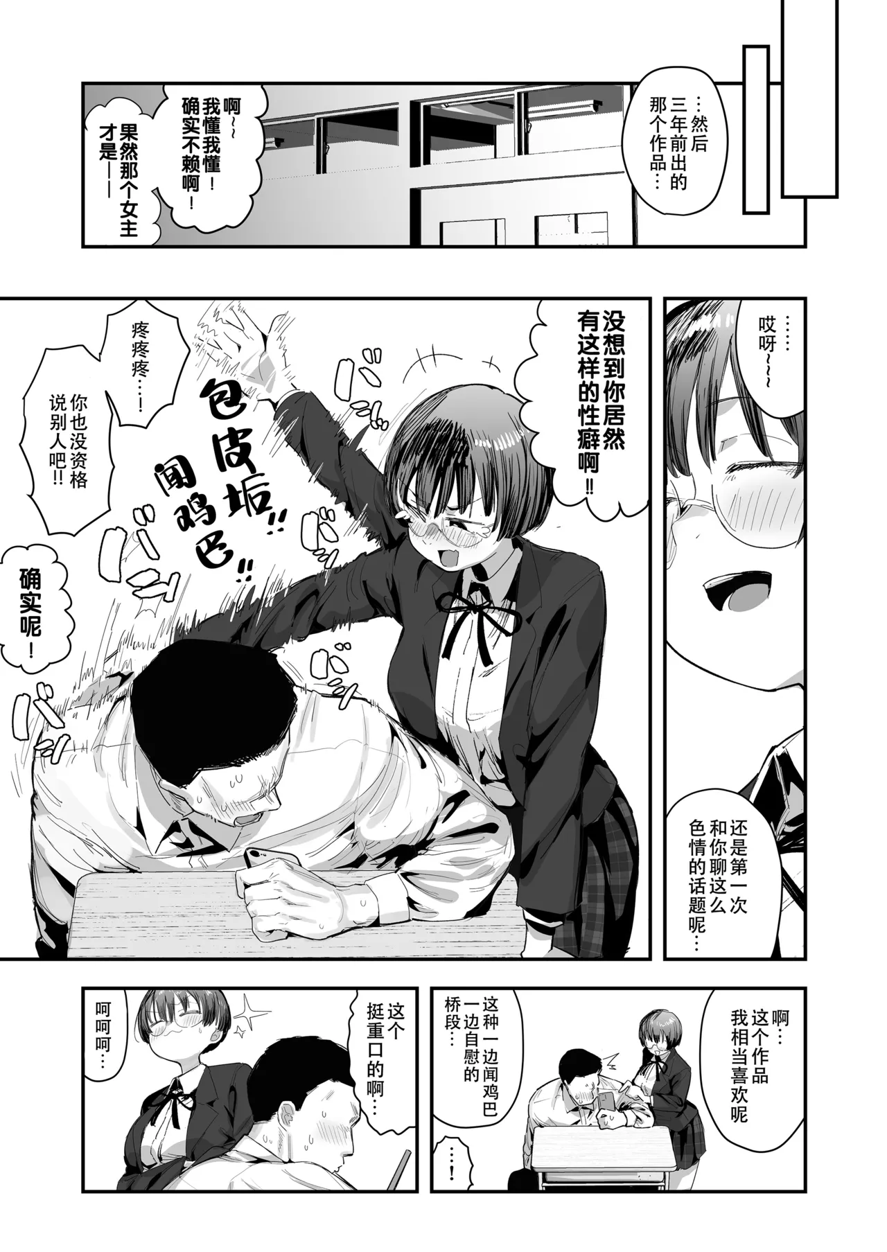 [Anon's Flood Myth (Anon 2-okunen)]Bokutachi, Seiheki Friend. ~Onna Tomodachi no Aidokusho wa Ore no Daisuki na 'Chin Kagi Ero Manga' deshita~ Zenpen｜我们是，性癖朋友。～女性朋友最爱的读物，也是我最爱的“闻鸡巴色情漫画”～[Chinese] [B_Meow个人汉化] Page 7