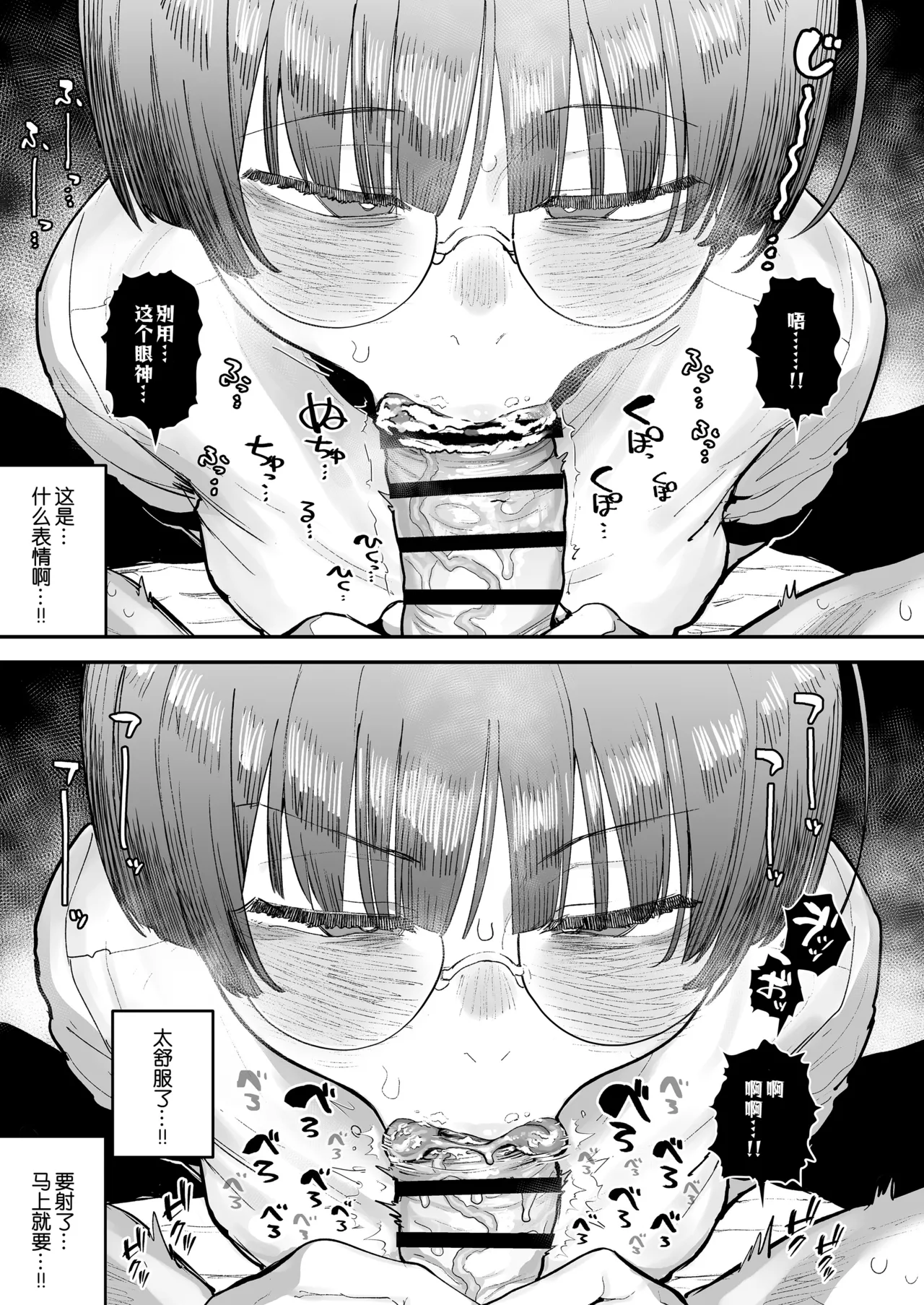 [Anon's Flood Myth (Anon 2-okunen)]Bokutachi, Seiheki Friend. ~Onna Tomodachi no Aidokusho wa Ore no Daisuki na 'Chin Kagi Ero Manga' deshita~ Zenpen｜我们是，性癖朋友。～女性朋友最爱的读物，也是我最爱的“闻鸡巴色情漫画”～[Chinese] [B_Meow个人汉化] Page 79