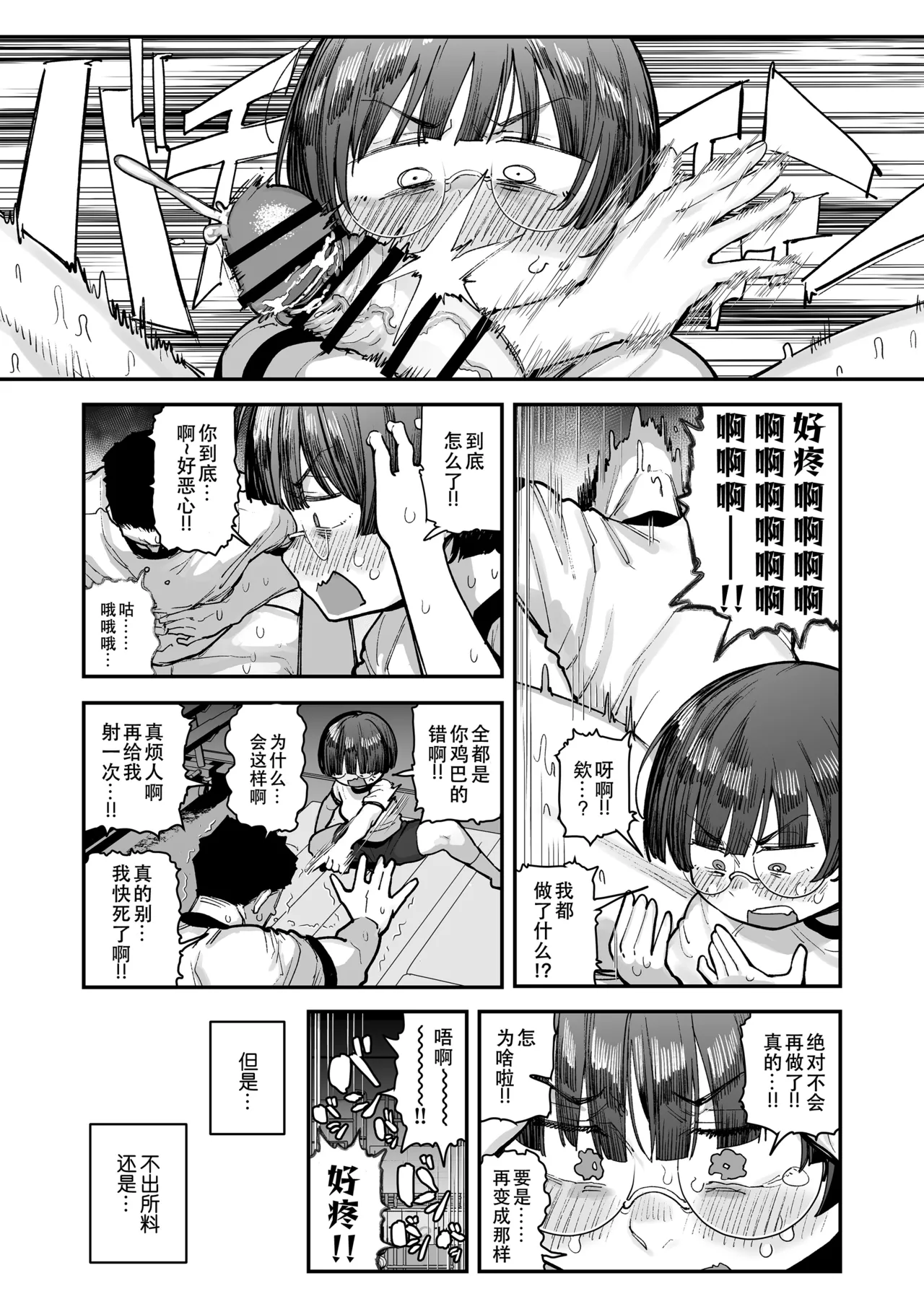 [Anon's Flood Myth (Anon 2-okunen)]Bokutachi, Seiheki Friend. ~Onna Tomodachi no Aidokusho wa Ore no Daisuki na 'Chin Kagi Ero Manga' deshita~ Zenpen｜我们是，性癖朋友。～女性朋友最爱的读物，也是我最爱的“闻鸡巴色情漫画”～[Chinese] [B_Meow个人汉化] Page 99