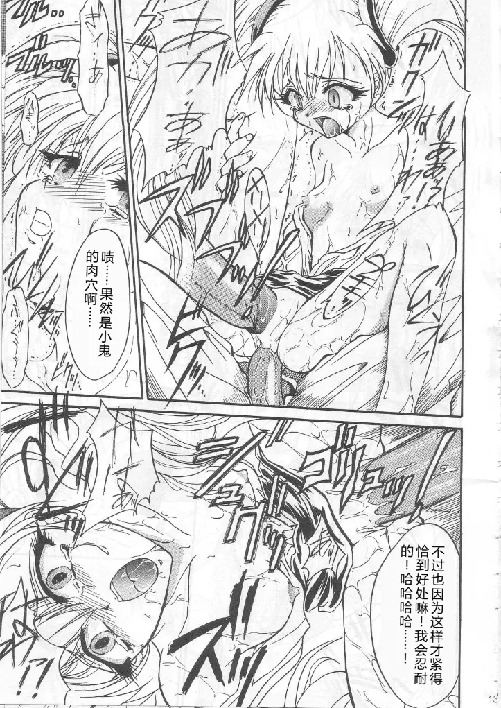 SOILDS STATE ARCHIVE1 叛逆个人汉化 Page 12