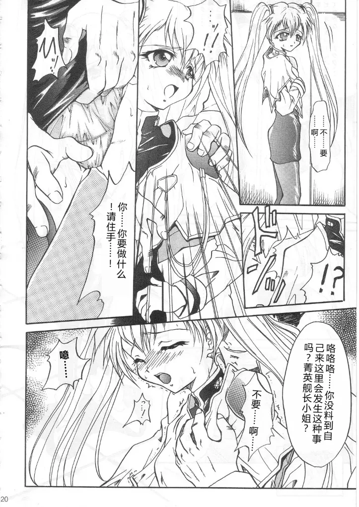 SOILDS STATE ARCHIVE1 叛逆个人汉化 Page 19
