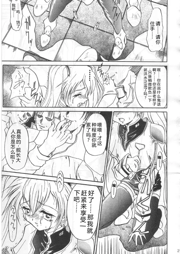 SOILDS STATE ARCHIVE1 叛逆个人汉化 Page 20